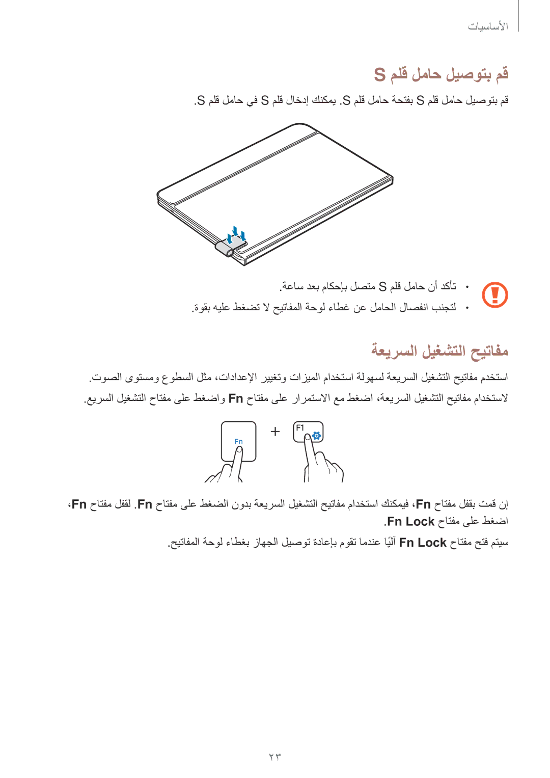 Samsung SM-W627NZKAKSA manual ملق لماح ليصوتب مق, ةعيرسلا ليغشتلا حيتافم 