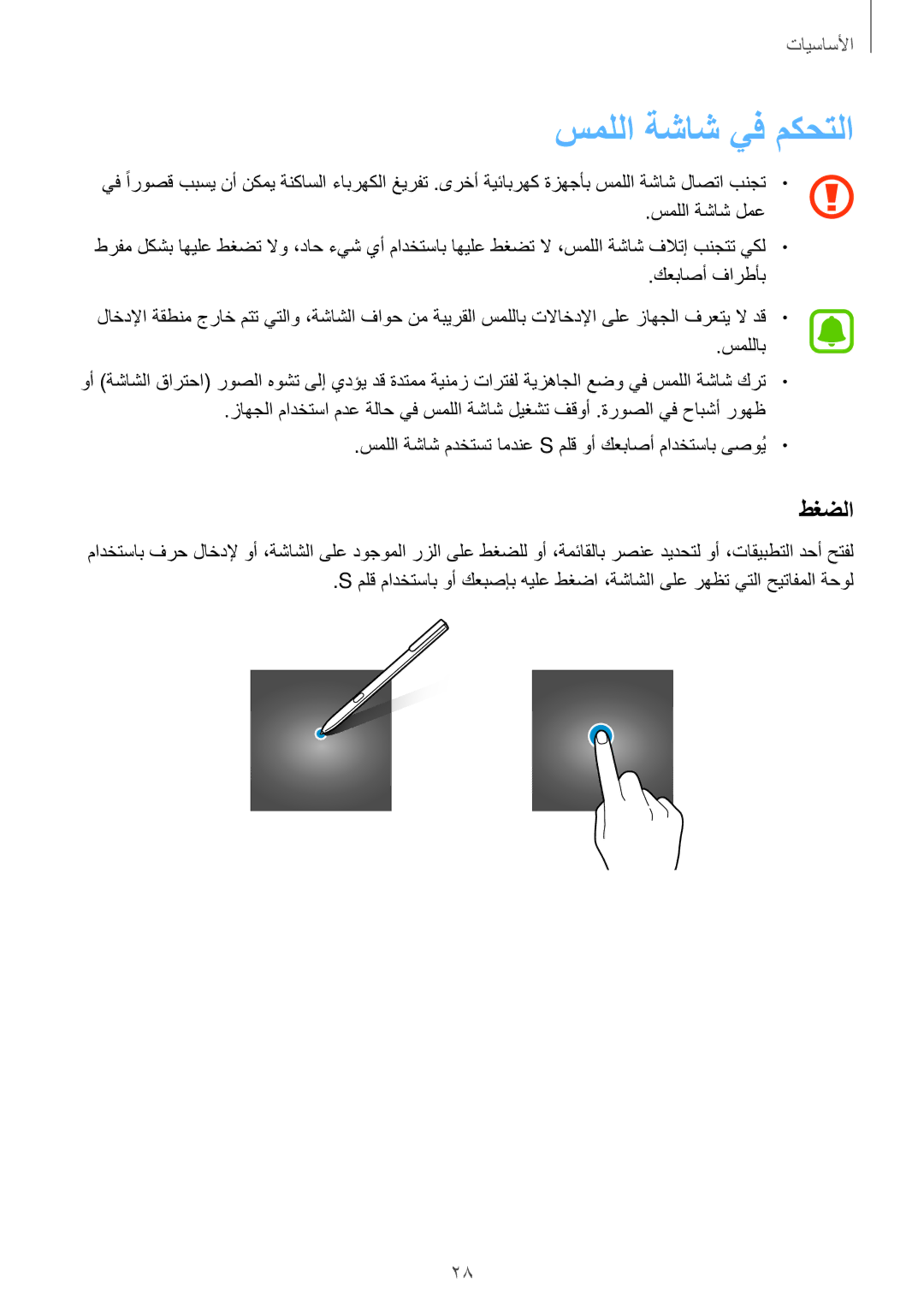 Samsung SM-W627NZKAKSA manual سمللا ةشاش يف مكحتلا, طغضلا 