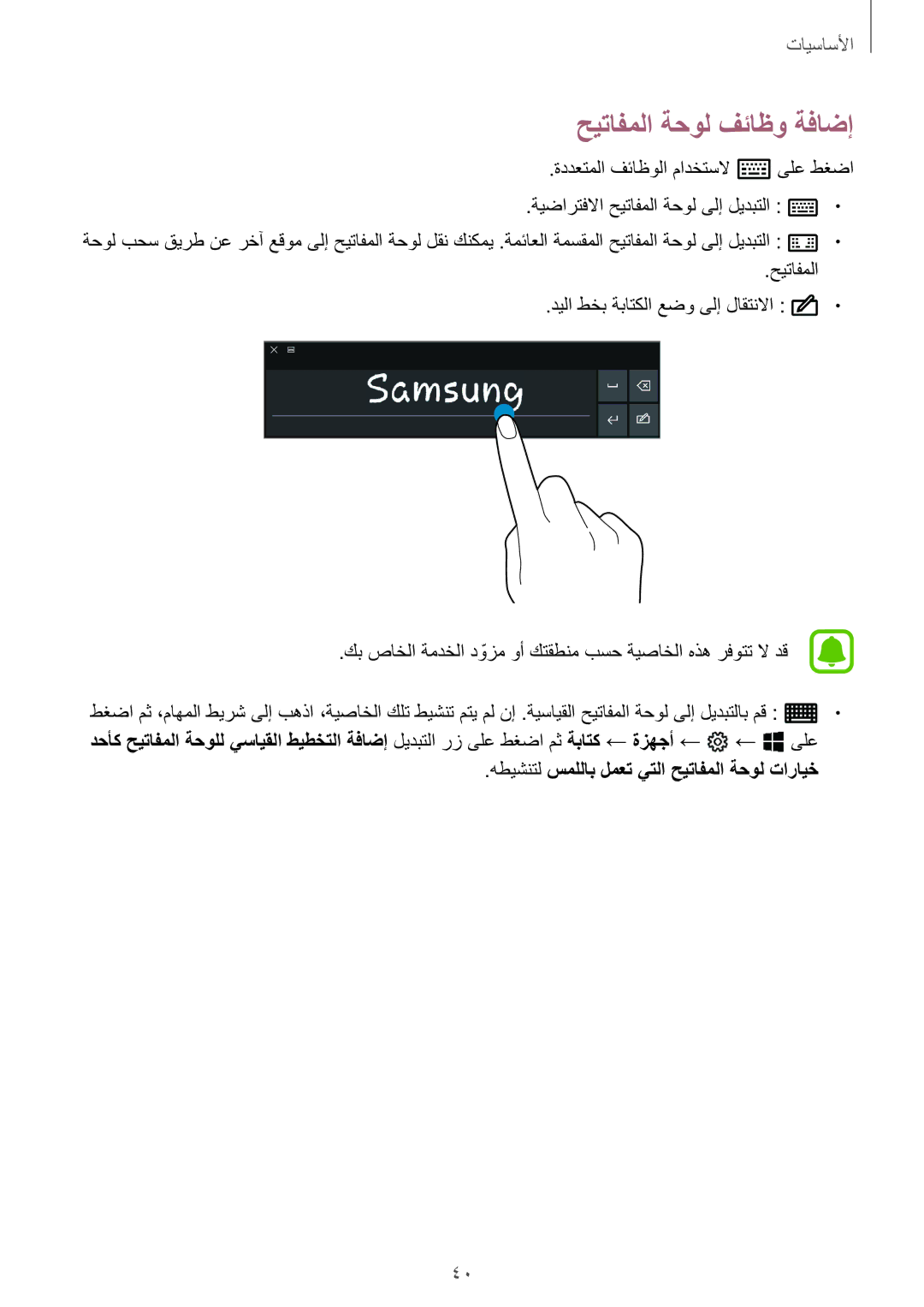 Samsung SM-W627NZKAKSA manual حيتافملا ةحول فئاظو ةفاضإ, هطيشنتل سمللاب لمعت يتلا حيتافملا ةحول تارايخ 