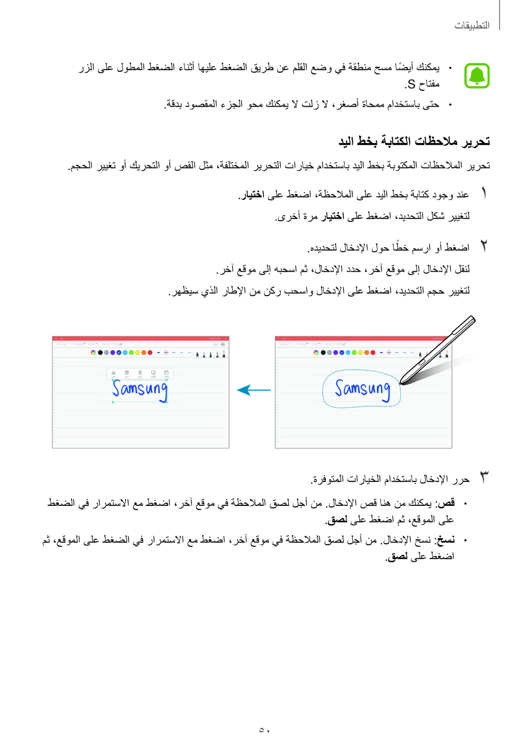 Samsung SM-W627NZKAKSA manual ديلا طخب ةباتكلا تاظحلام ريرحت 