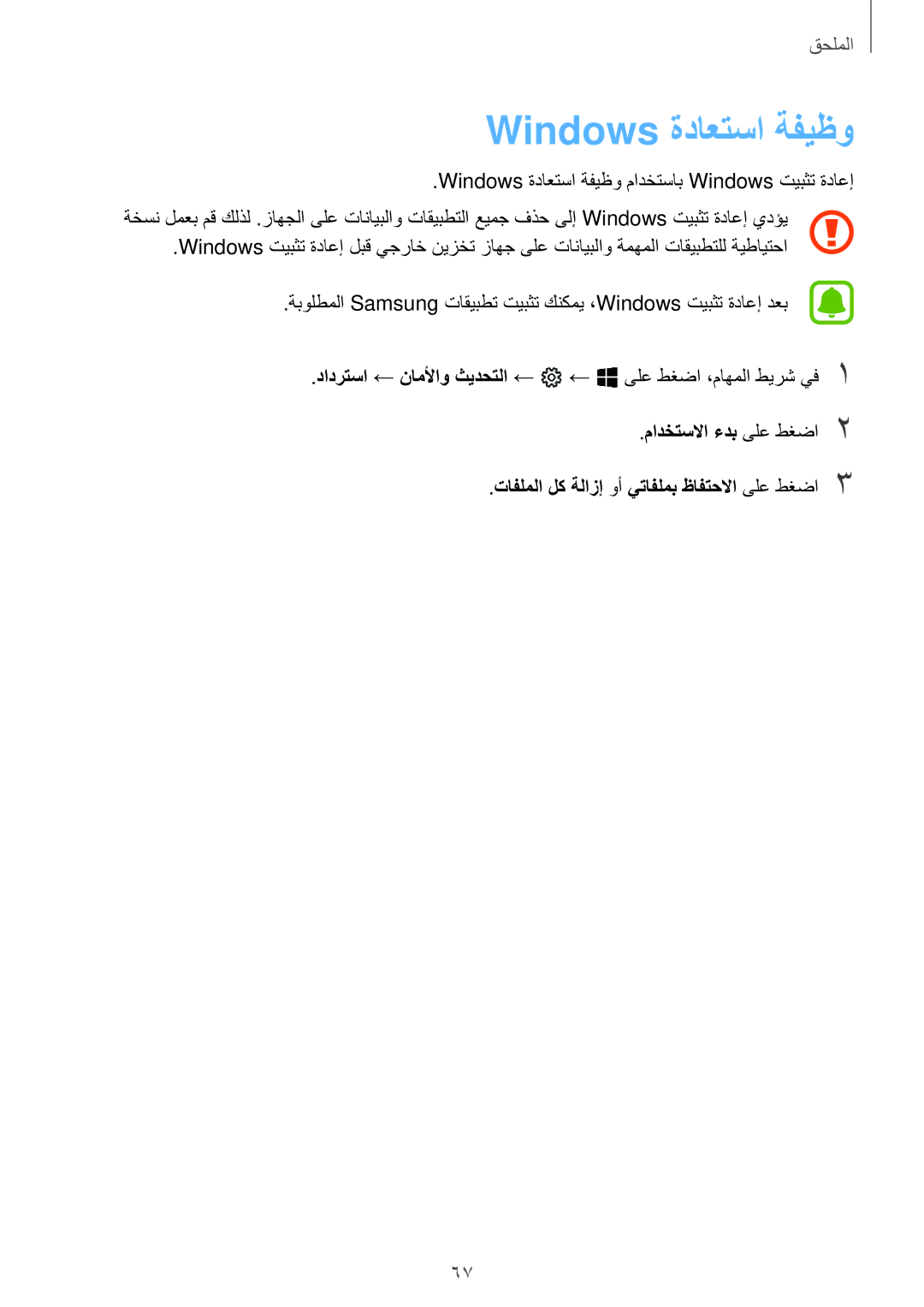 Samsung SM-W627NZKAKSA manual Windows ةداعتسا ةفيظو 