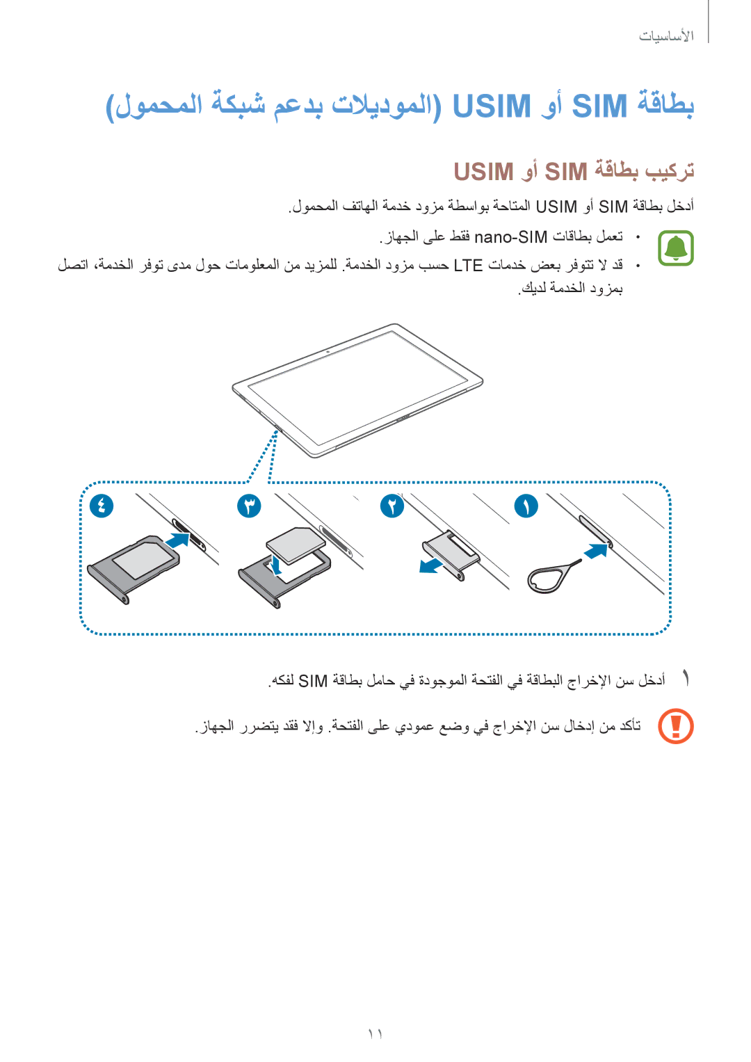 Samsung SM-W708NZWAKSA, SM-W708NZKAKSA manual لومحملا ةكبش معدب تلايدوملا Usim وأ SIM ةقاطب, Usim وأ SIM ةقاطب بيكرت 