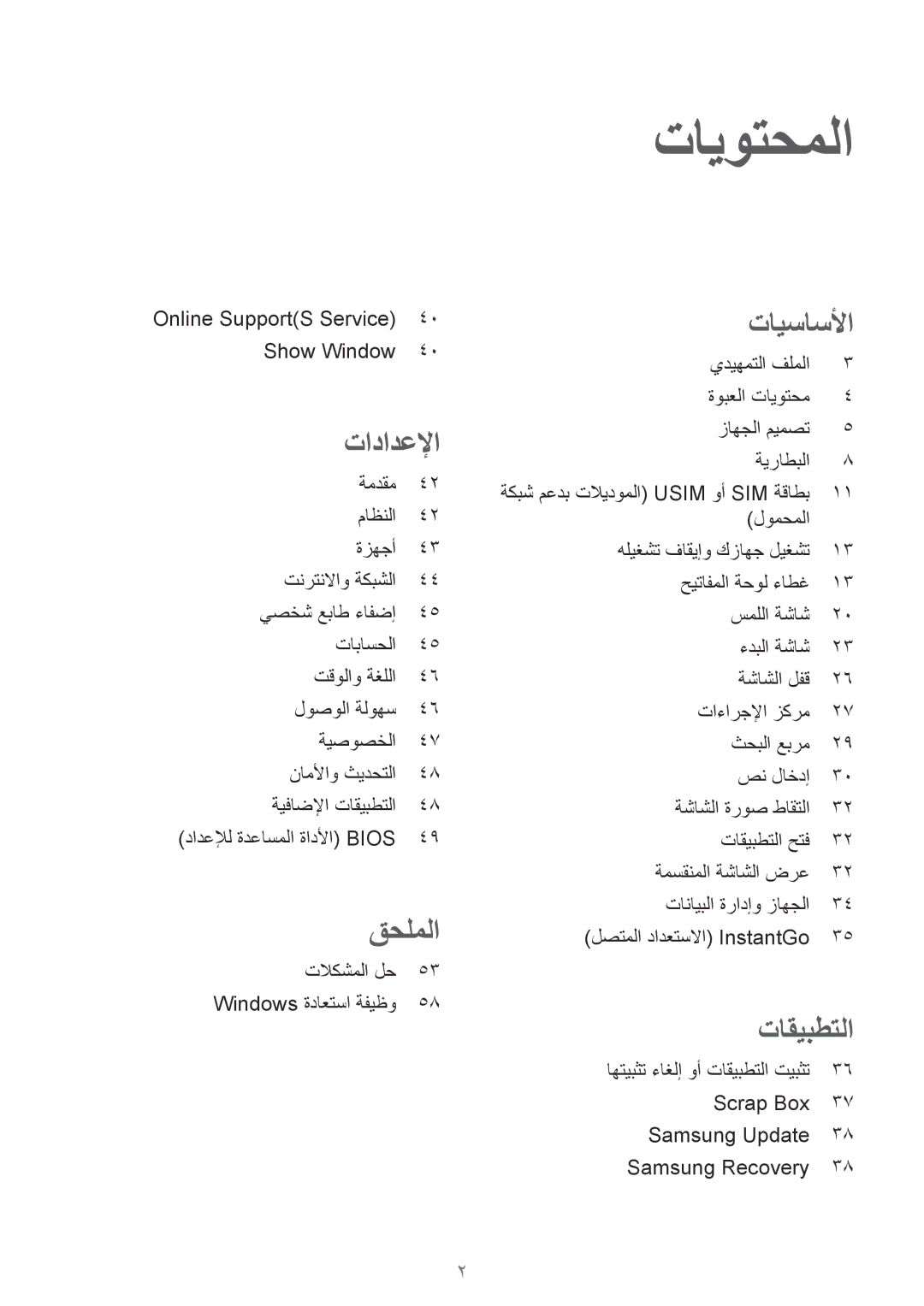 Samsung SM-W708NZKAKSA, SM-W708NZWAKSA manual تايوتحملا 