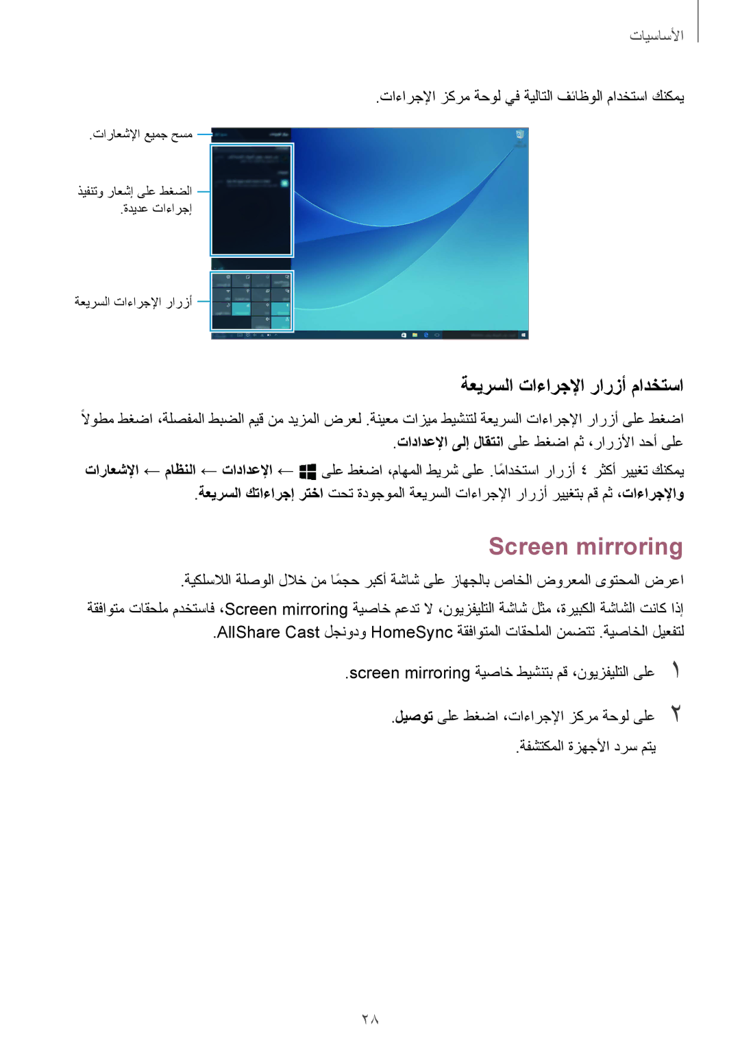 Samsung SM-W708NZKAKSA, SM-W708NZWAKSA manual Screen mirroring, ةعيرسلا تاءارجلإا رارزأ مادختسا 