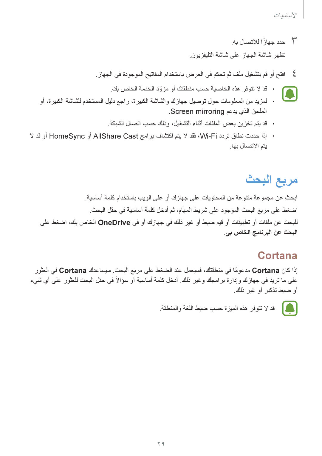 Samsung SM-W708NZWAKSA, SM-W708NZKAKSA manual ثحبلا عبرم, Cortana, ىب صاخلا جمانربلا نع ثحبلا 