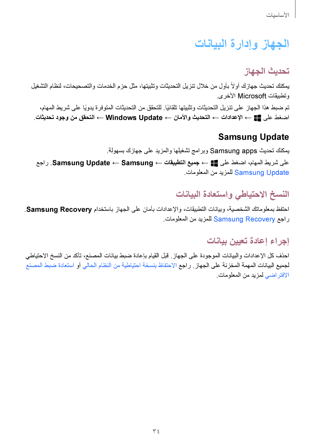 Samsung SM-W708NZKAKSA تانايبلا ةرادإو زاهجلا, زاهجلا ثيدحت, تانايبلا ةداعتساو يطايتحلاا خسنلا, تانايب نييعت ةداعإ ءارجإ 