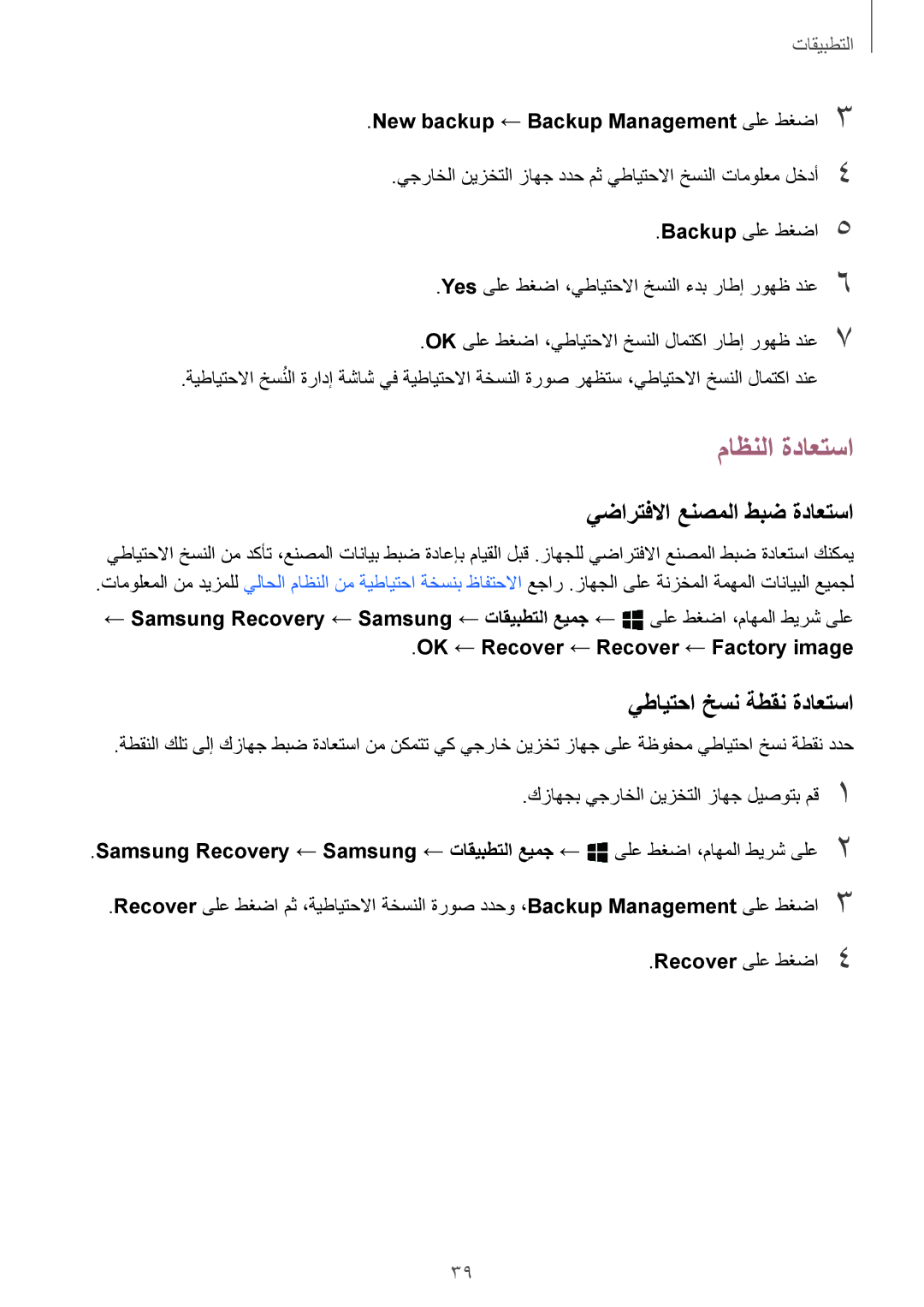 Samsung SM-W708NZWAKSA, SM-W708NZKAKSA manual ماظنلا ةداعتسا, يضارتفلاا عنصملا طبض ةداعتسا, يطايتحا خسن ةطقن ةداعتسا 