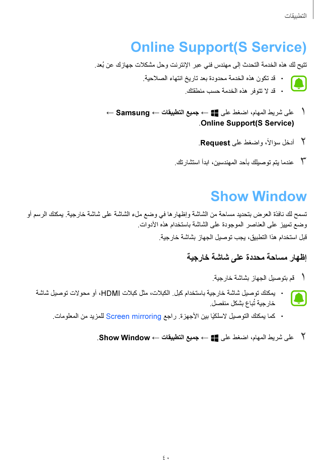 Samsung SM-W708NZKAKSA, SM-W708NZWAKSA manual Online Support\S Service, Show Window, ةيجراخ ةشاش ىلع ةددحم ةحاسم راهظإ 