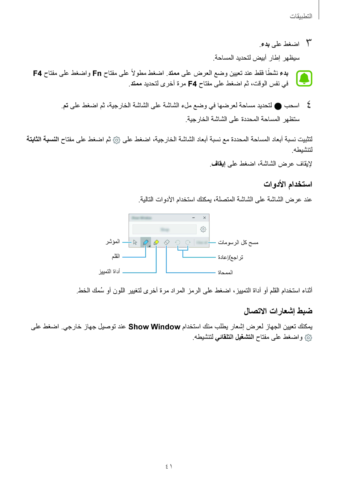 Samsung SM-W708NZWAKSA, SM-W708NZKAKSA manual تاودلأا مادختسا, لاصتلاا تاراعشإ طبض 