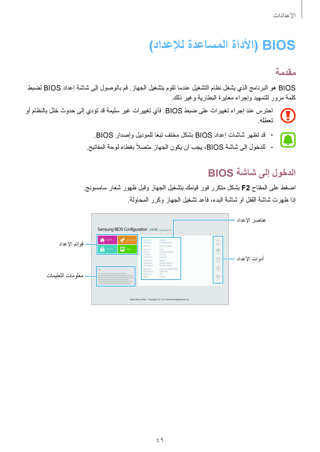 Samsung SM-W708NZWAKSA, SM-W708NZKAKSA manual دادعلإل ةدعاسملا ةادلأا Bios, Bios ةشاش ىلإ لوخدلا 