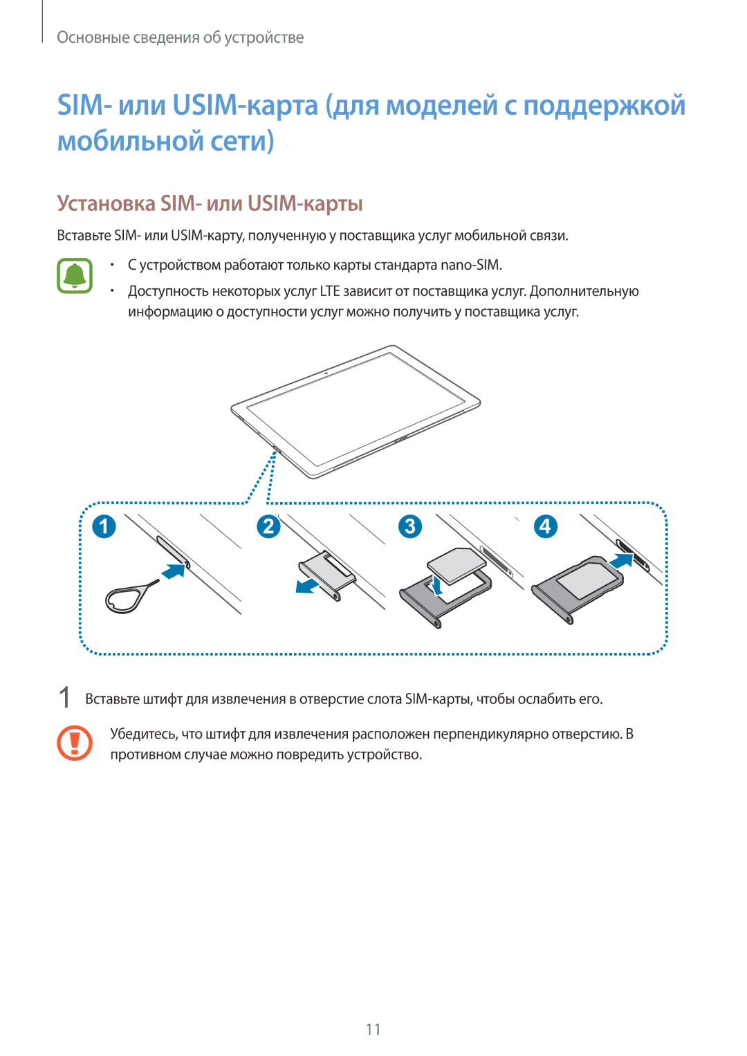 Samsung SM-W708NZKASER manual SIM- или USIM-карта для моделей с поддержкой мобильной сети, Установка SIM- или USIM-карты 