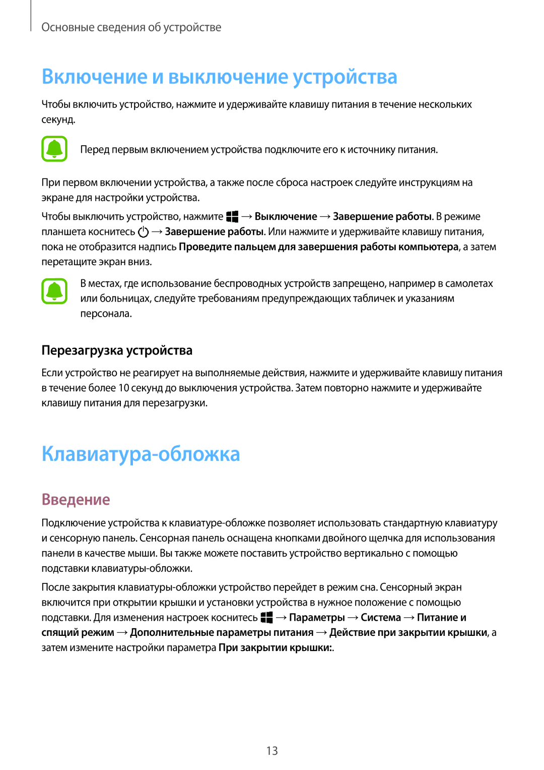 Samsung SM-W708NZKASER manual Включение и выключение устройства, Клавиатура-обложка, Введение, Перезагрузка устройства 