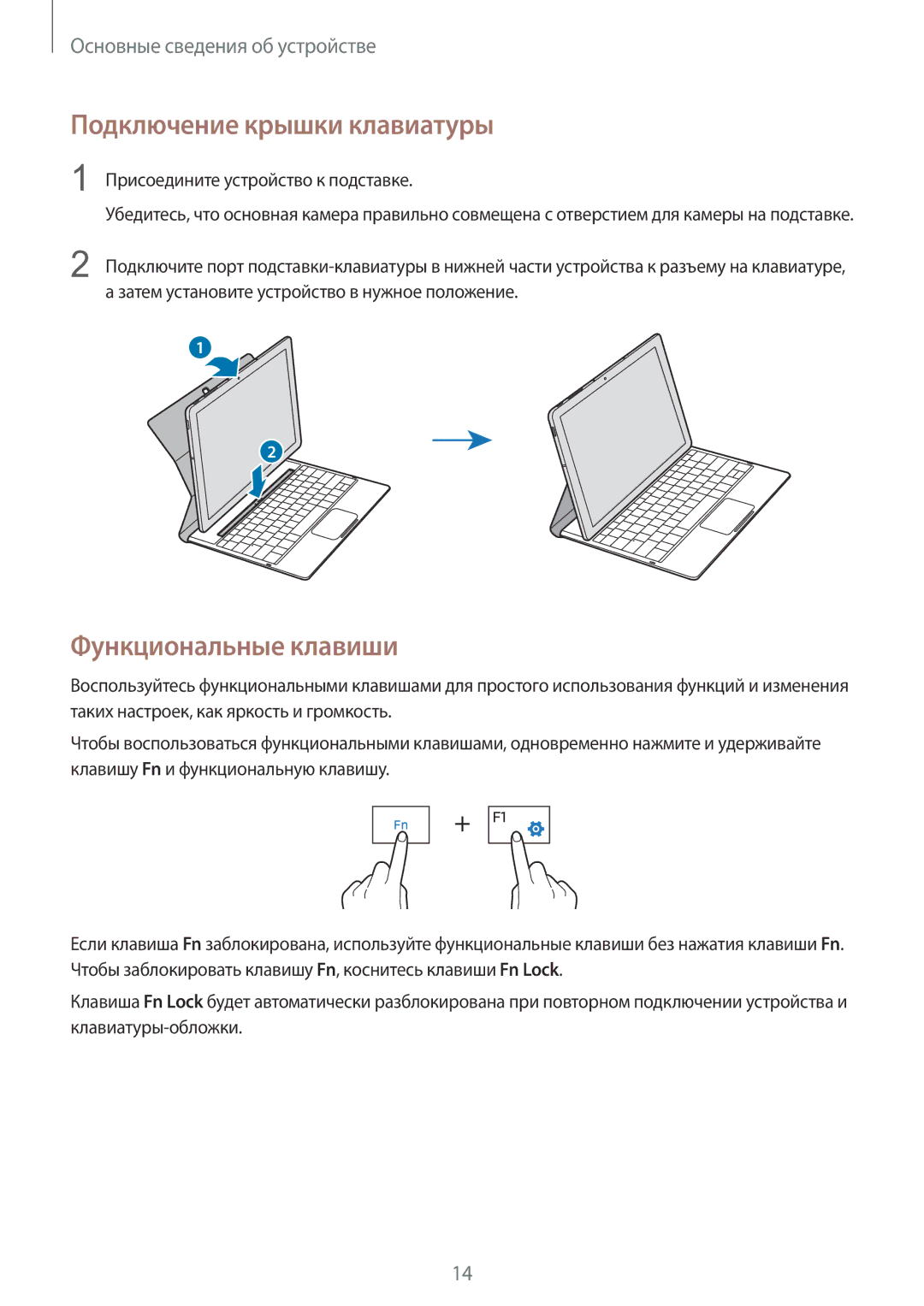 Samsung SM-W708NZKASER manual Подключение крышки клавиатуры, Функциональные клавиши 