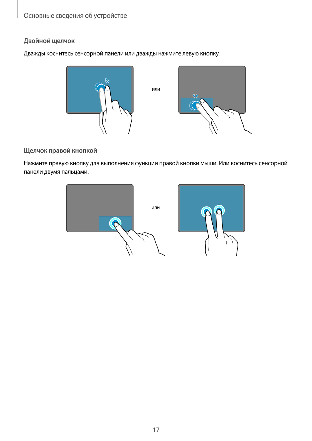 Samsung SM-W708NZKASER manual Двойной щелчок 