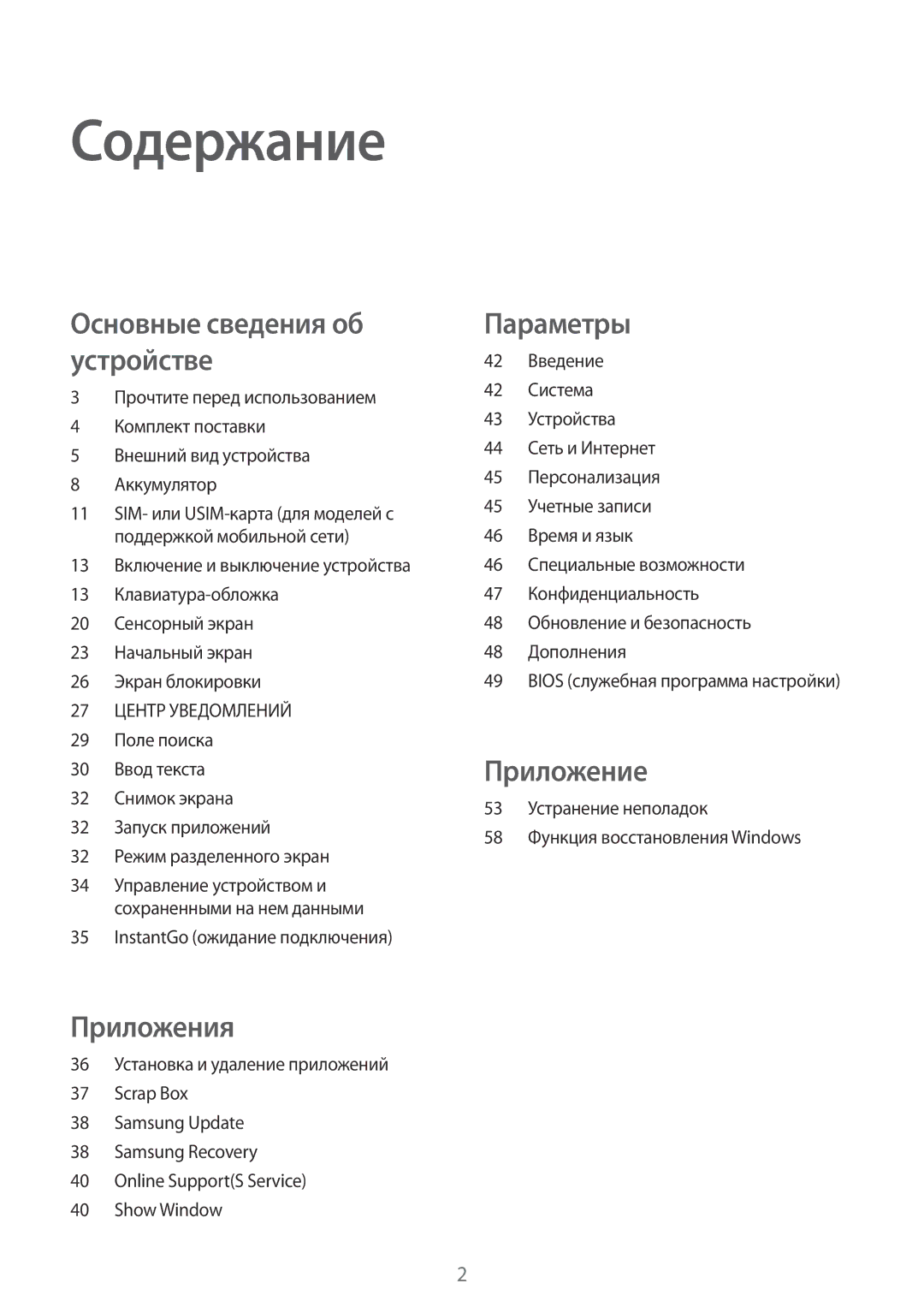 Samsung SM-W708NZKASER manual Содержание 