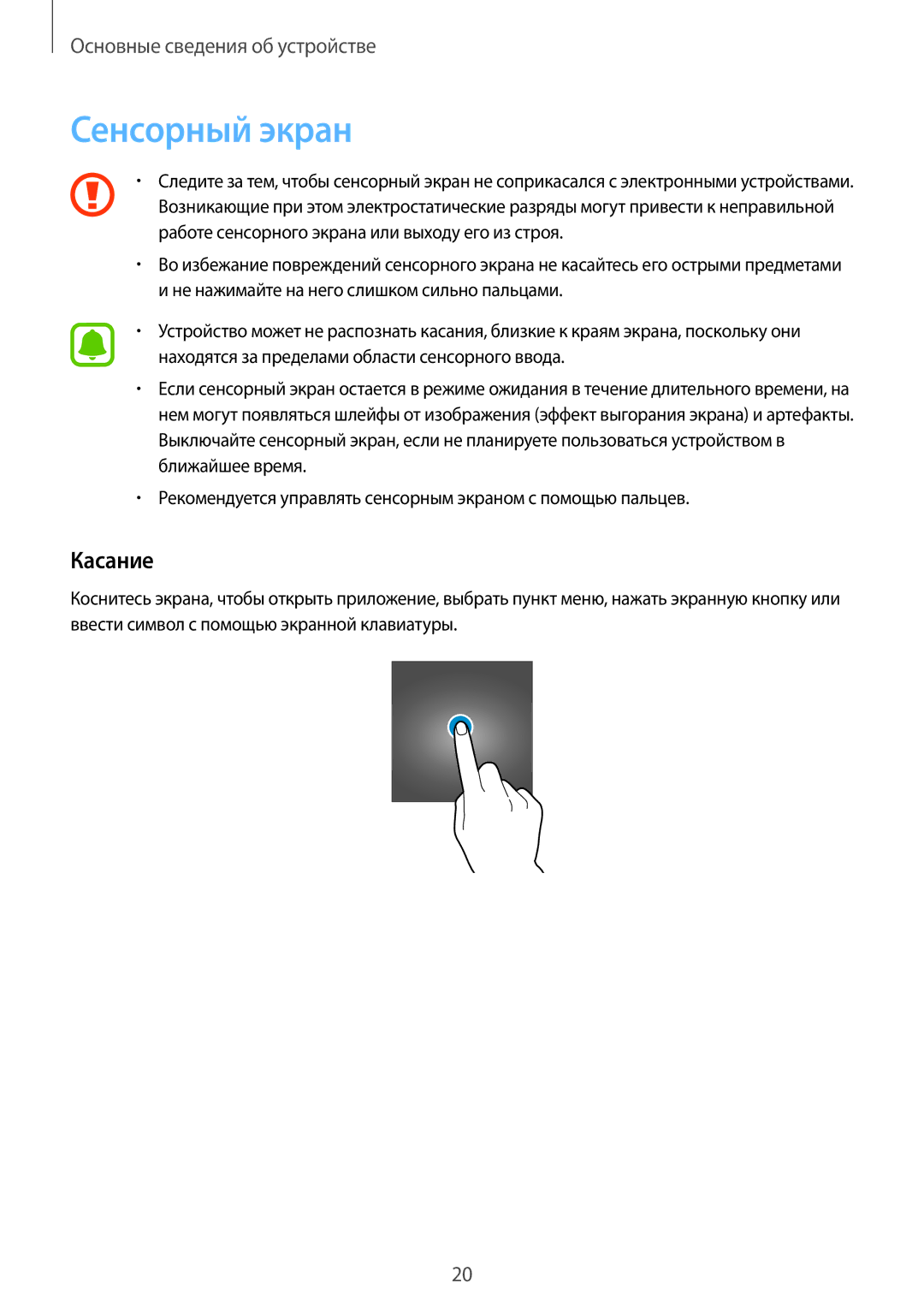 Samsung SM-W708NZKASER manual Сенсорный экран, Касание 