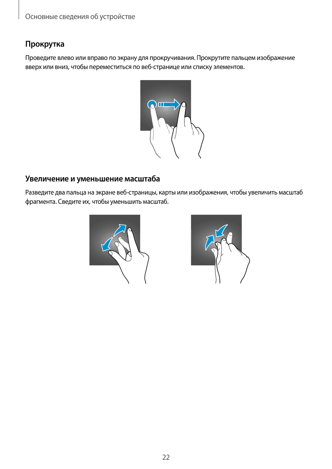 Samsung SM-W708NZKASER manual Прокрутка, Увеличение и уменьшение масштаба 