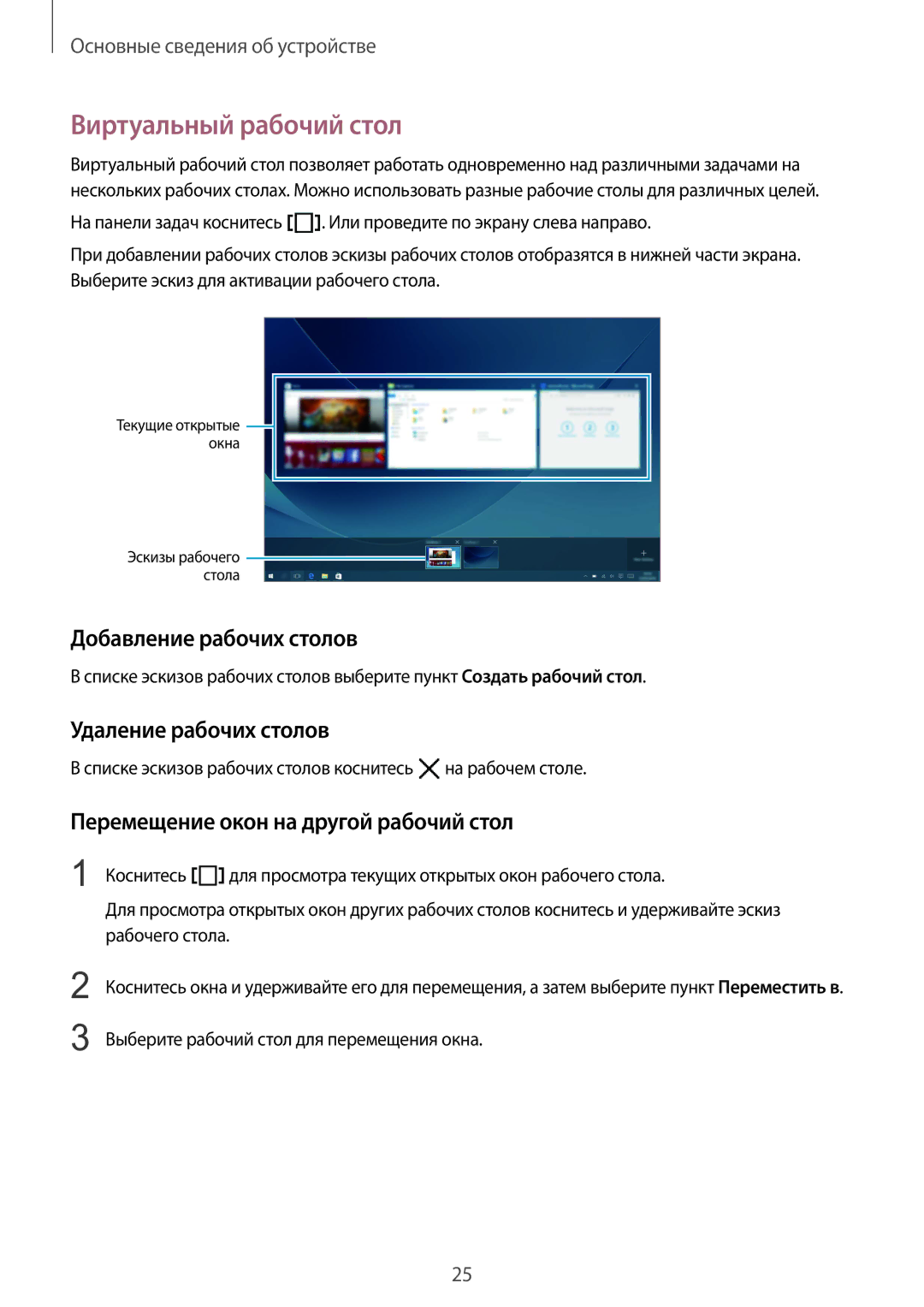 Samsung SM-W708NZKASER manual Виртуальный рабочий стол, Добавление рабочих столов, Удаление рабочих столов 