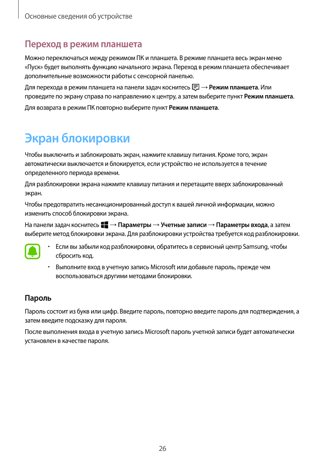 Samsung SM-W708NZKASER manual Экран блокировки, Переход в режим планшета, Пароль 