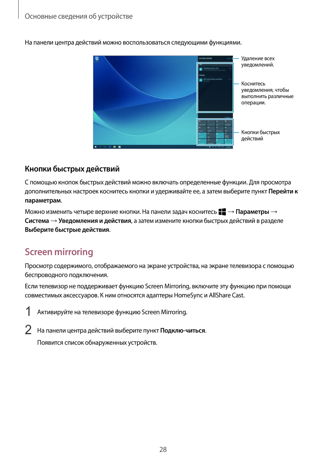 Samsung SM-W708NZKASER manual Screen mirroring, Кнопки быстрых действий 