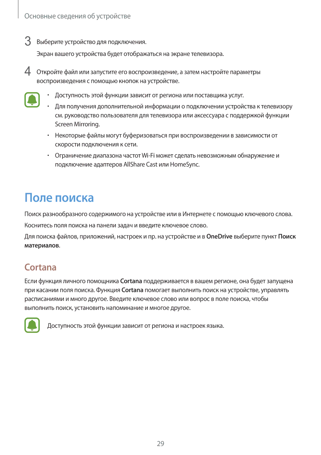 Samsung SM-W708NZKASER manual Поле поиска, Cortana 