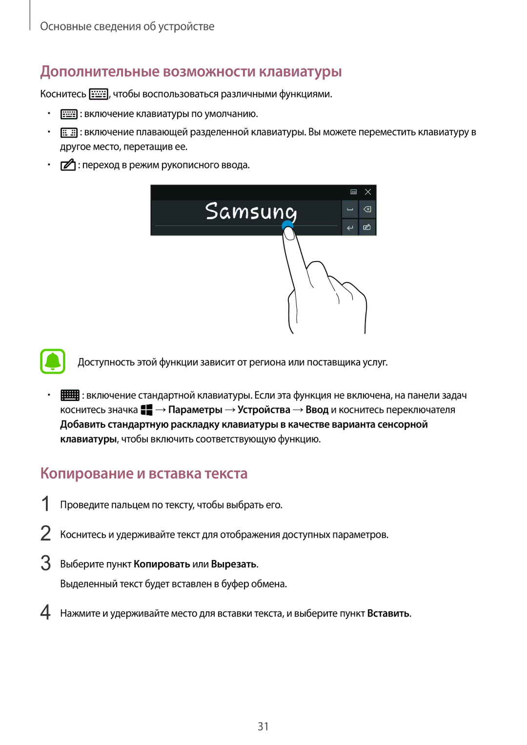 Samsung SM-W708NZKASER manual Дополнительные возможности клавиатуры, Копирование и вставка текста 