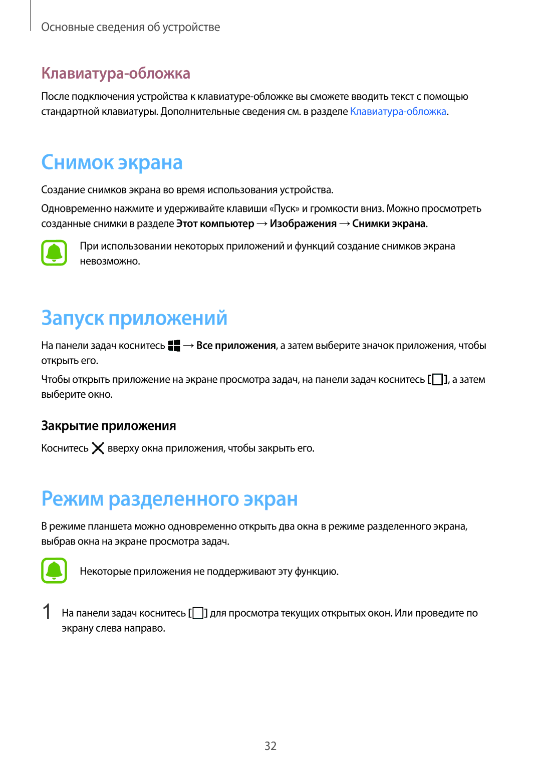 Samsung SM-W708NZKASER manual Снимок экрана, Запуск приложений, Режим разделенного экран, Закрытие приложения 