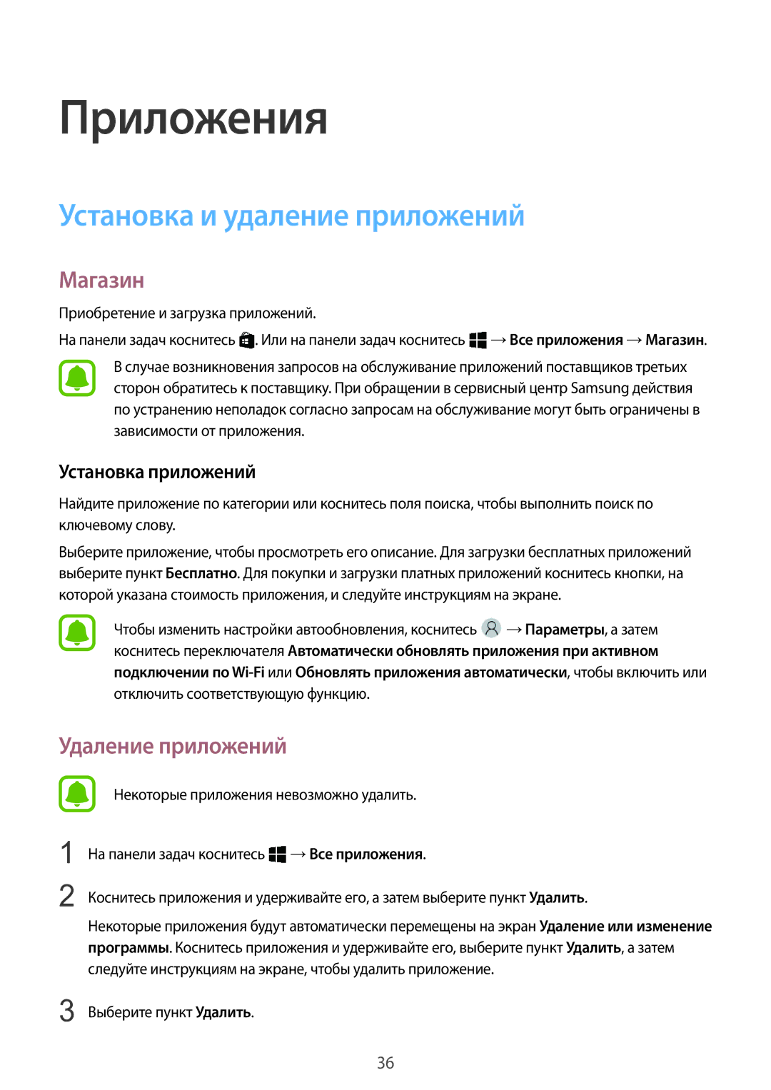 Samsung SM-W708NZKASER manual Установка и удаление приложений, Магазин, Удаление приложений, Установка приложений 