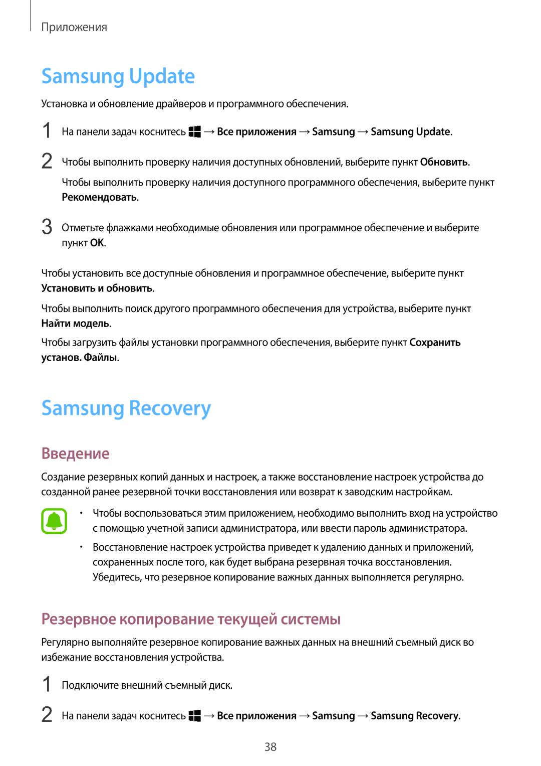 Samsung SM-W708NZKASER manual Samsung Update, Samsung Recovery, Резервное копирование текущей системы 