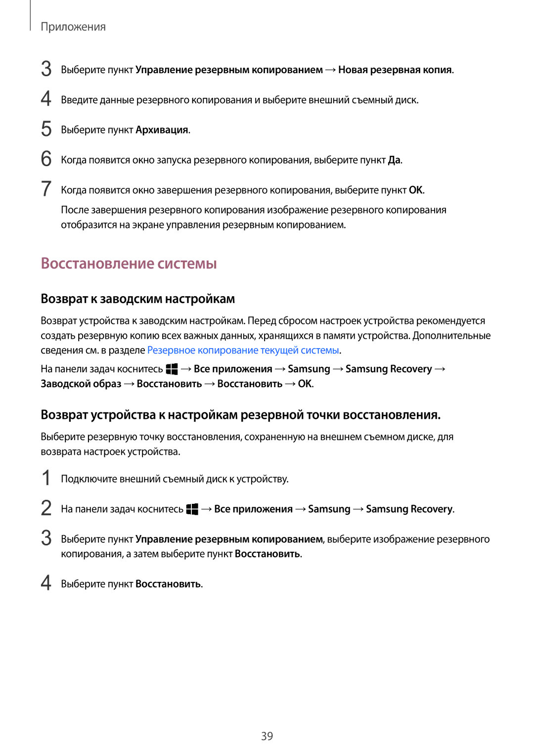 Samsung SM-W708NZKASER manual Восстановление системы, Возврат к заводским настройкам 