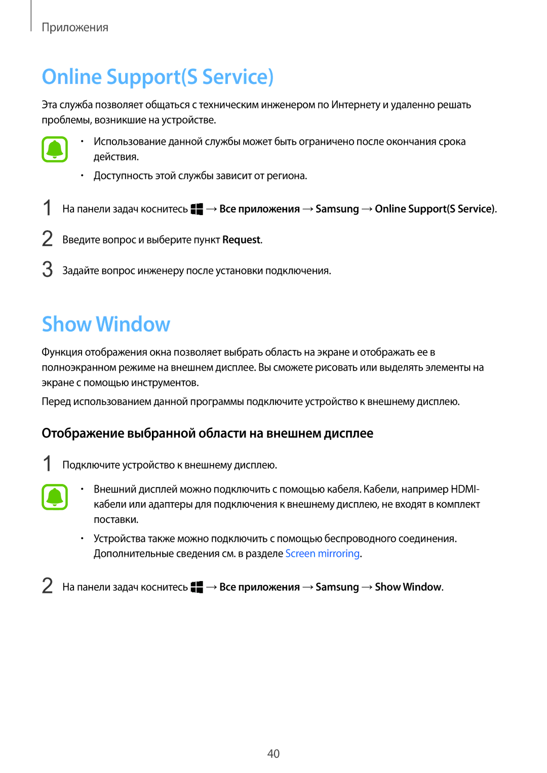 Samsung SM-W708NZKASER manual Online SupportS Service, Show Window, Отображение выбранной области на внешнем дисплее 