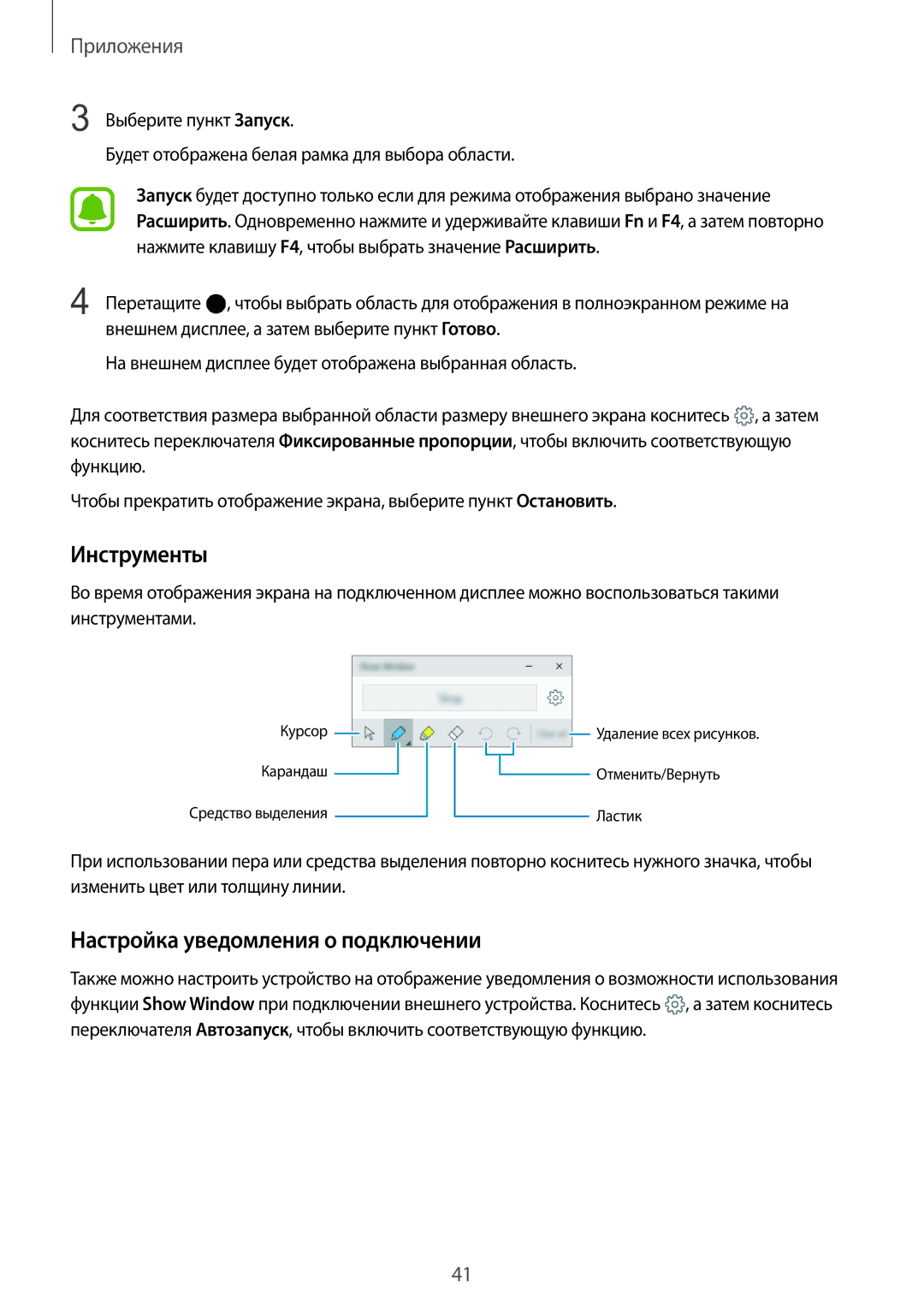 Samsung SM-W708NZKASER manual Инструменты, Настройка уведомления о подключении 