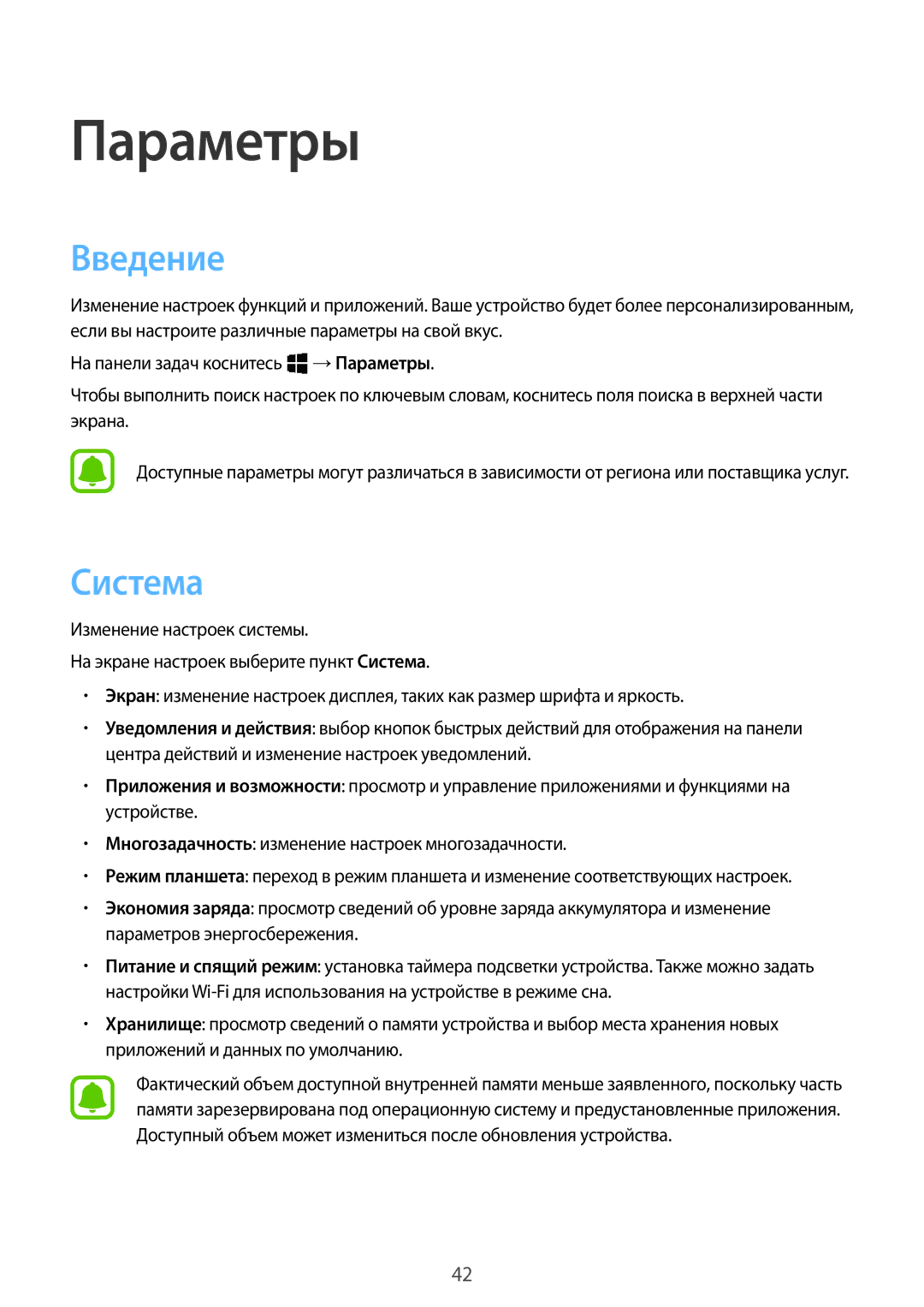 Samsung SM-W708NZKASER manual Введение, Система 