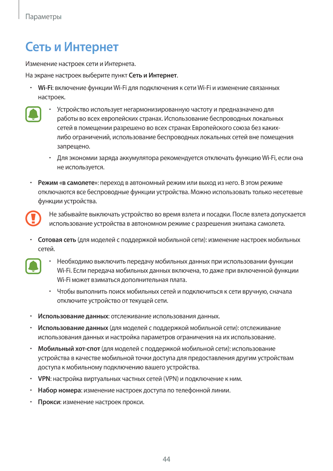 Samsung SM-W708NZKASER manual Сеть и Интернет 