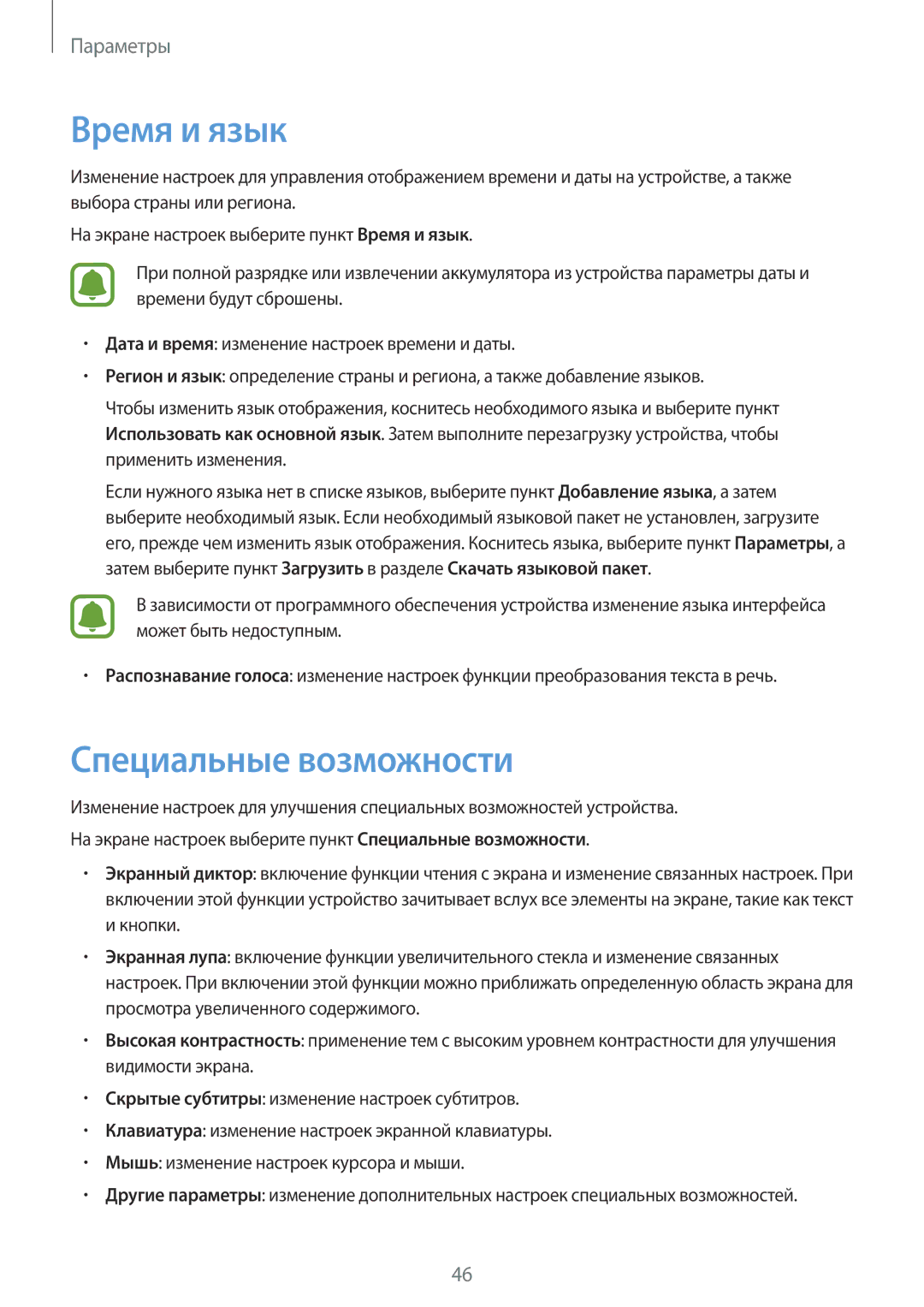 Samsung SM-W708NZKASER manual Время и язык, Специальные возможности 