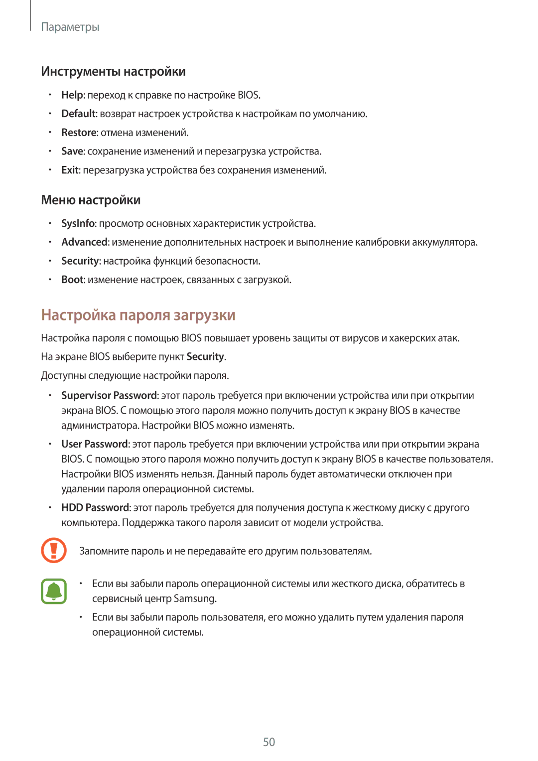 Samsung SM-W708NZKASER manual Настройка пароля загрузки, Инструменты настройки, Меню настройки 