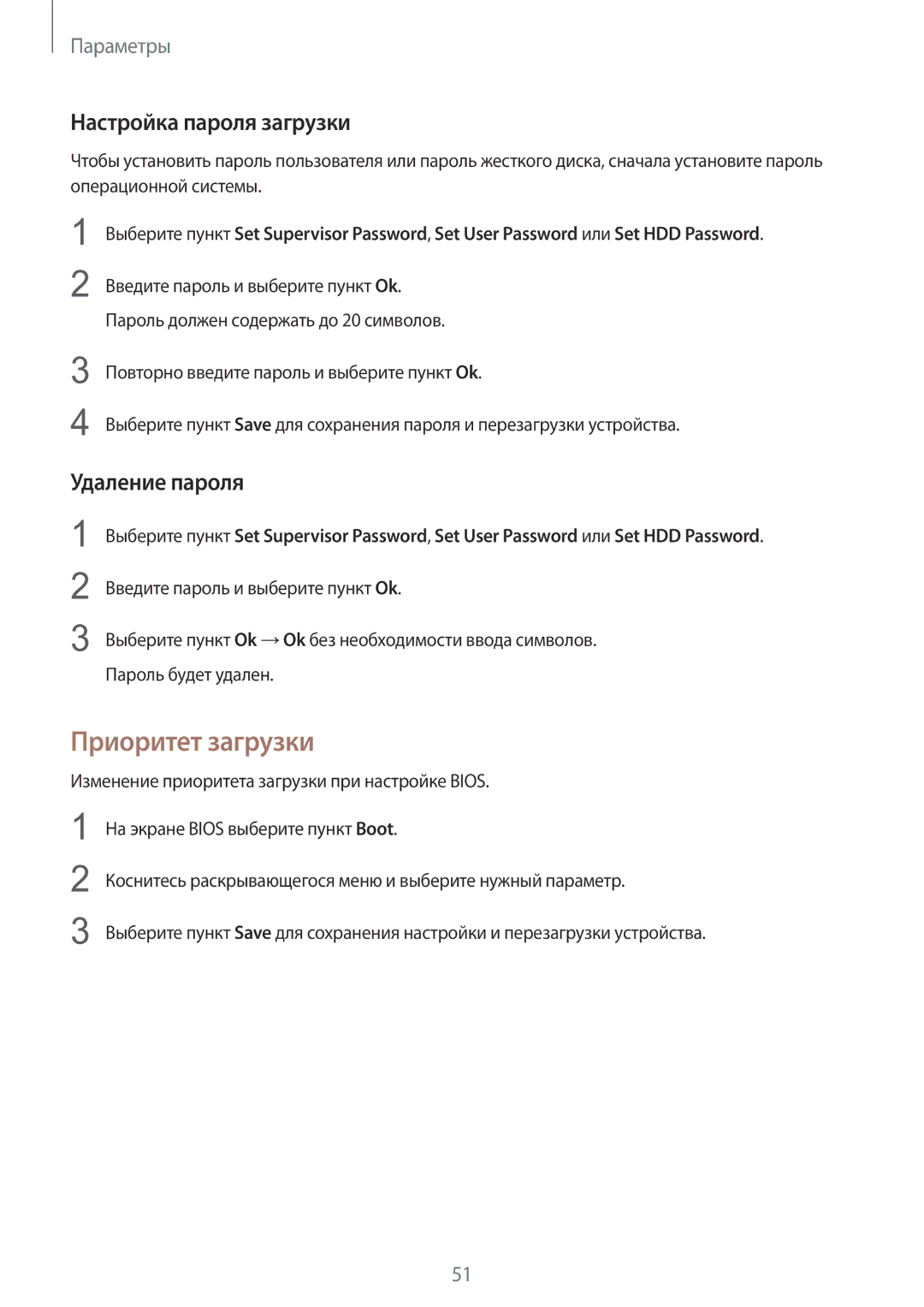 Samsung SM-W708NZKASER manual Приоритет загрузки, Настройка пароля загрузки, Удаление пароля 