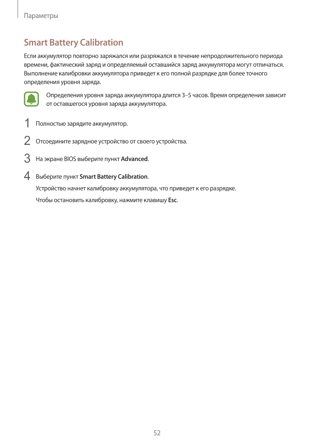 Samsung SM-W708NZKASER manual Выберите пункт Smart Battery Calibration 