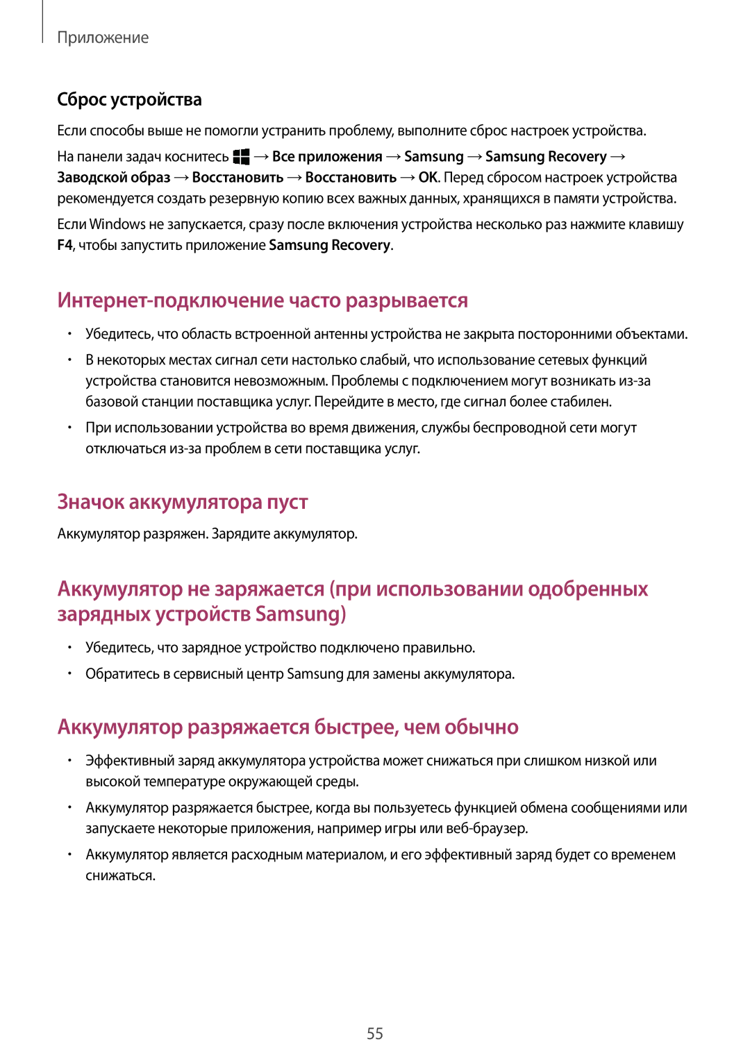 Samsung SM-W708NZKASER manual Интернет-подключение часто разрывается, Сброс устройства 