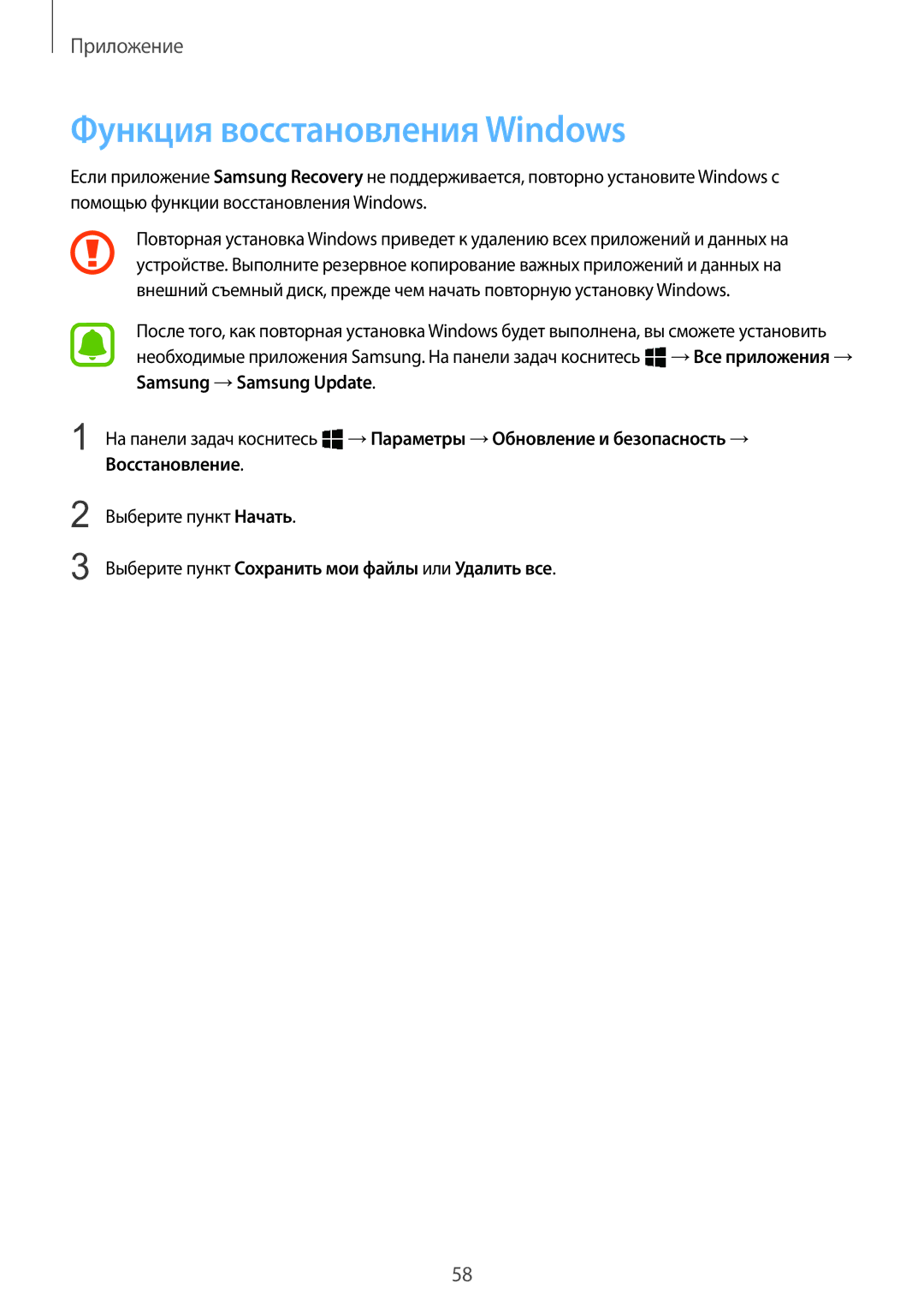 Samsung SM-W708NZKASER manual Функция восстановления Windows 