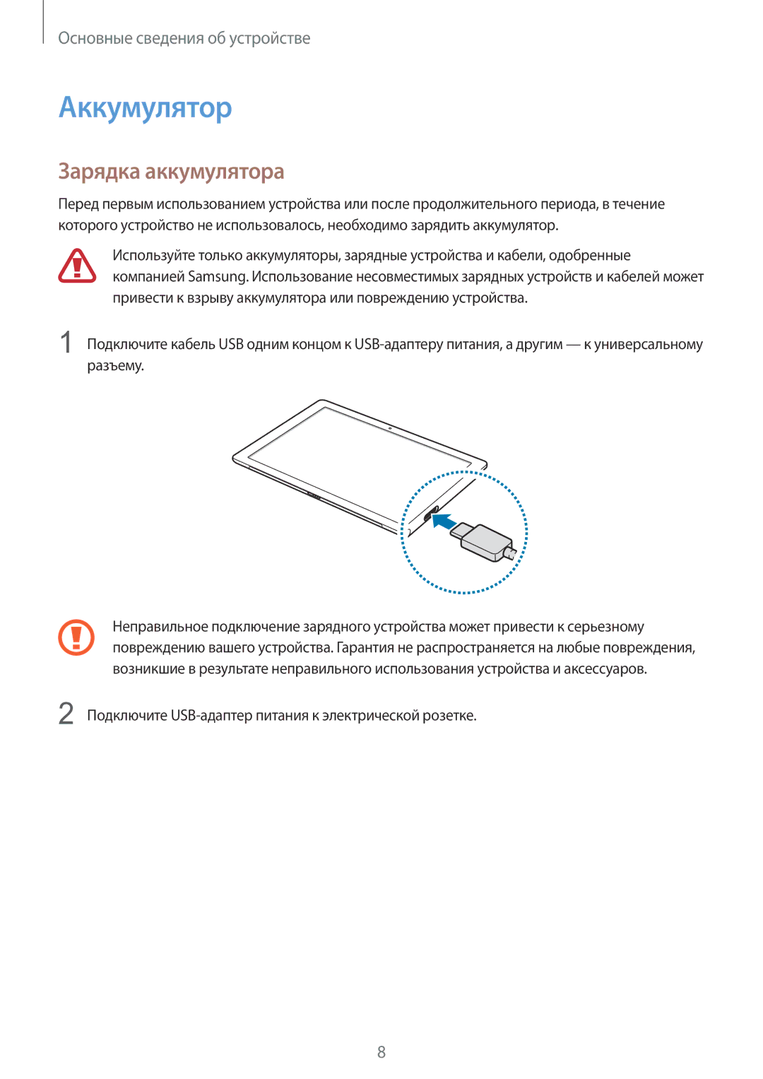 Samsung SM-W708NZKASER manual Аккумулятор, Зарядка аккумулятора 