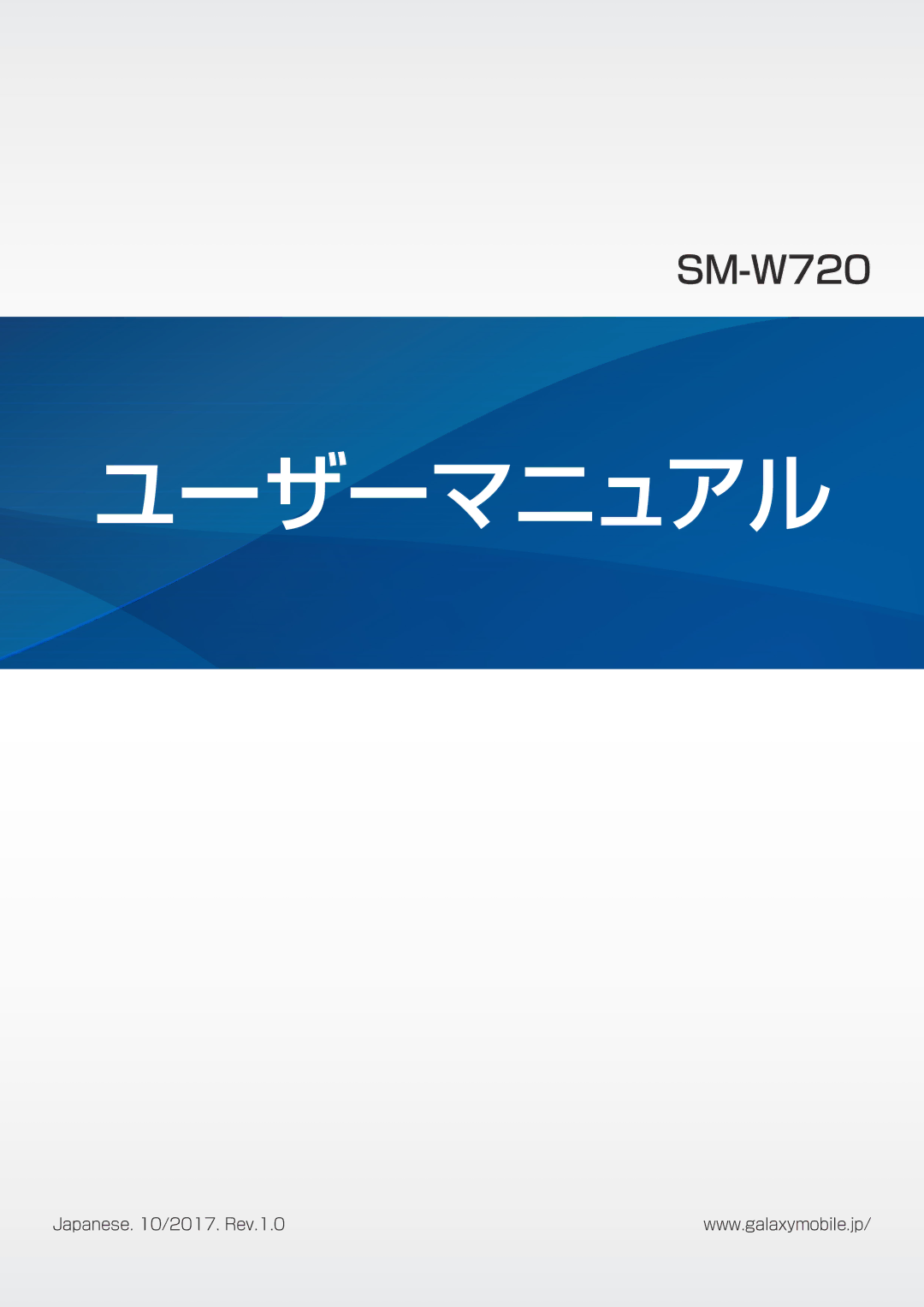 Samsung SM-W720NZKAXJP manual ユーザーマニュアル 