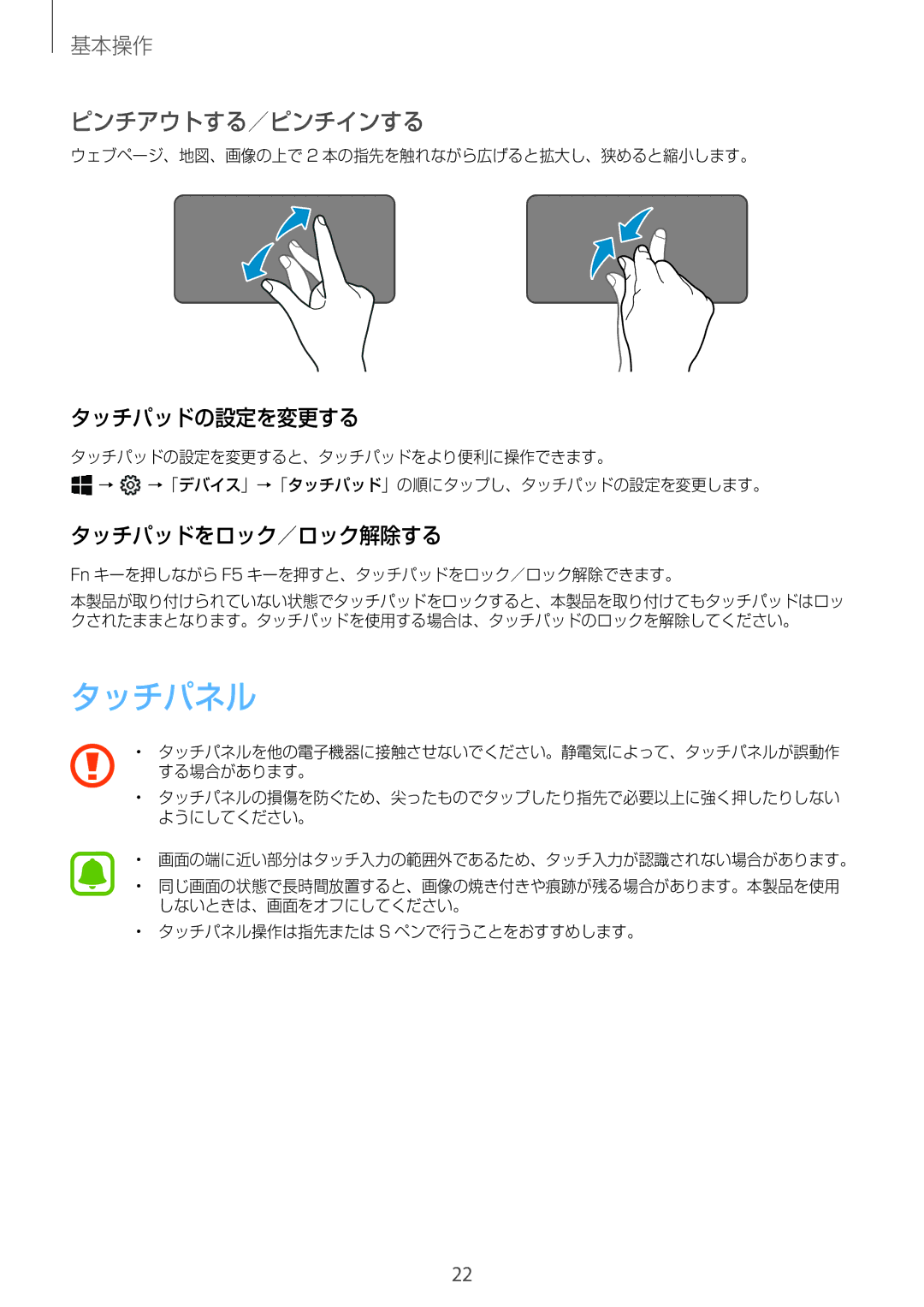 Samsung SM-W720NZKAXJP manual タッチパネル, ピンチアウトする／ピンチインする, タッチパッドの設定を変更する, タッチパッドをロック／ロック解除する 