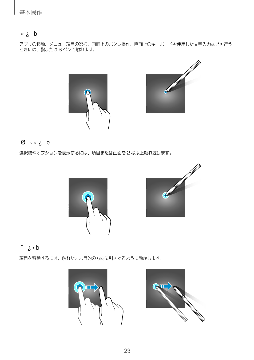 Samsung SM-W720NZKAXJP manual ロングタップする, ドラッグする 