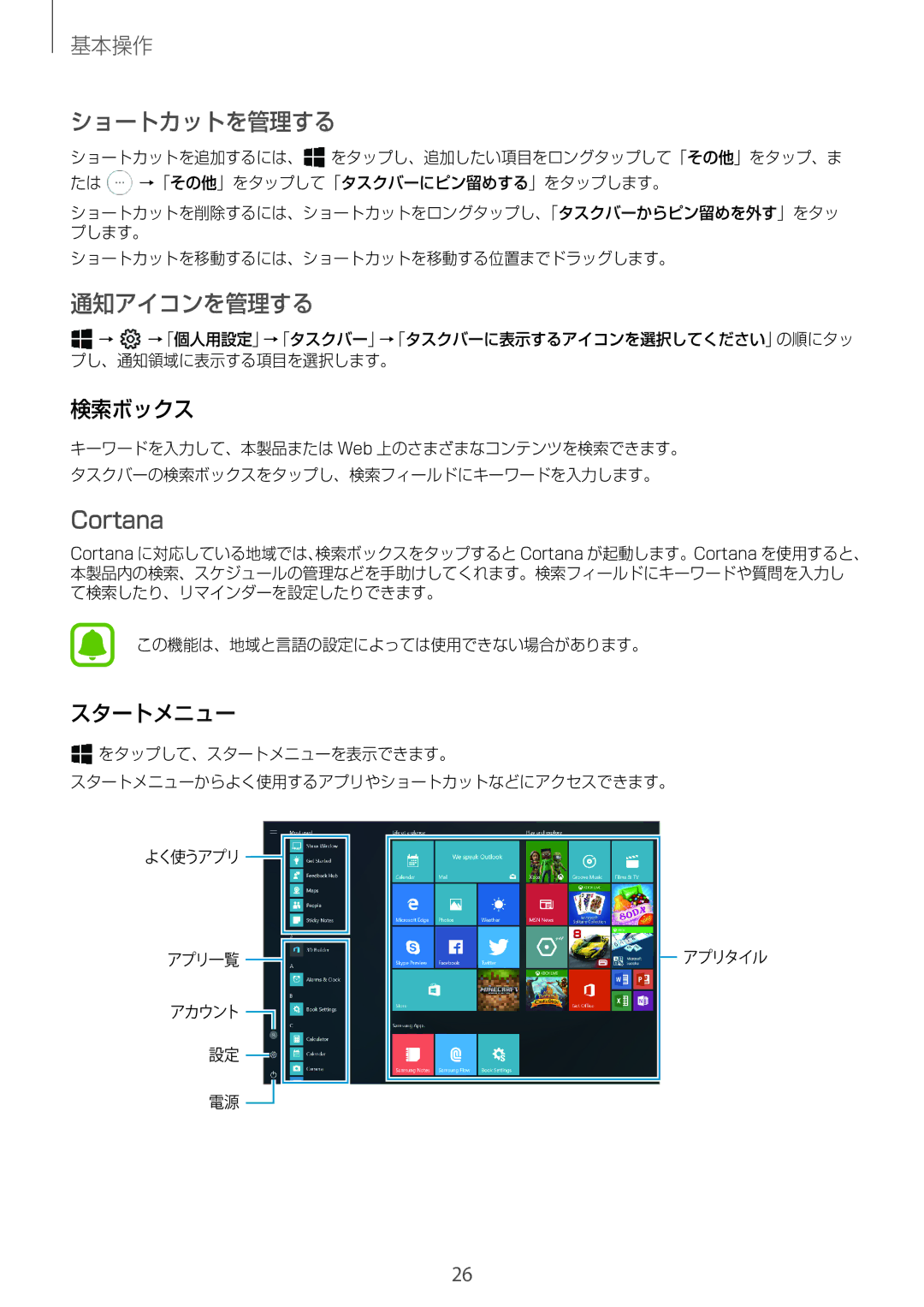 Samsung SM-W720NZKAXJP manual ショートカットを管理する, 通知アイコンを管理する, 検索ボックス, スタートメニュー 