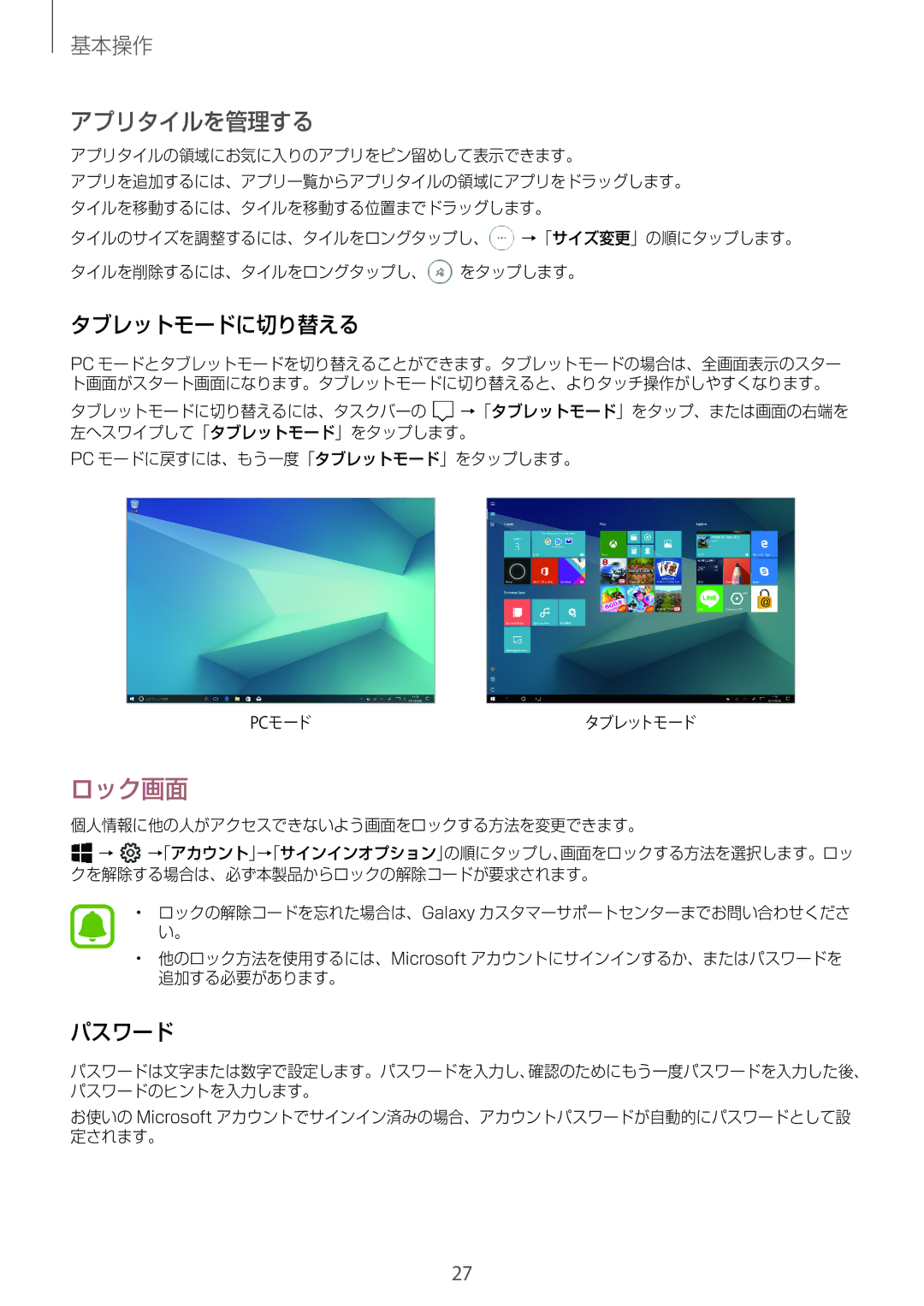 Samsung SM-W720NZKAXJP manual ロック画面, アプリタイルを管理する, タブレットモードに切り替える, パスワード 