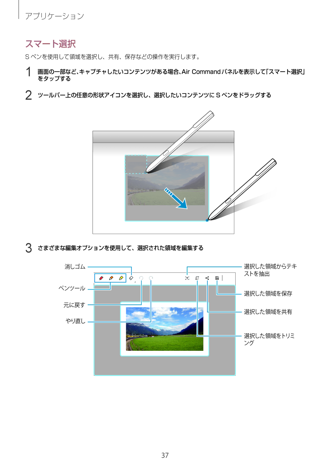 Samsung SM-W720NZKAXJP manual スマート選択 