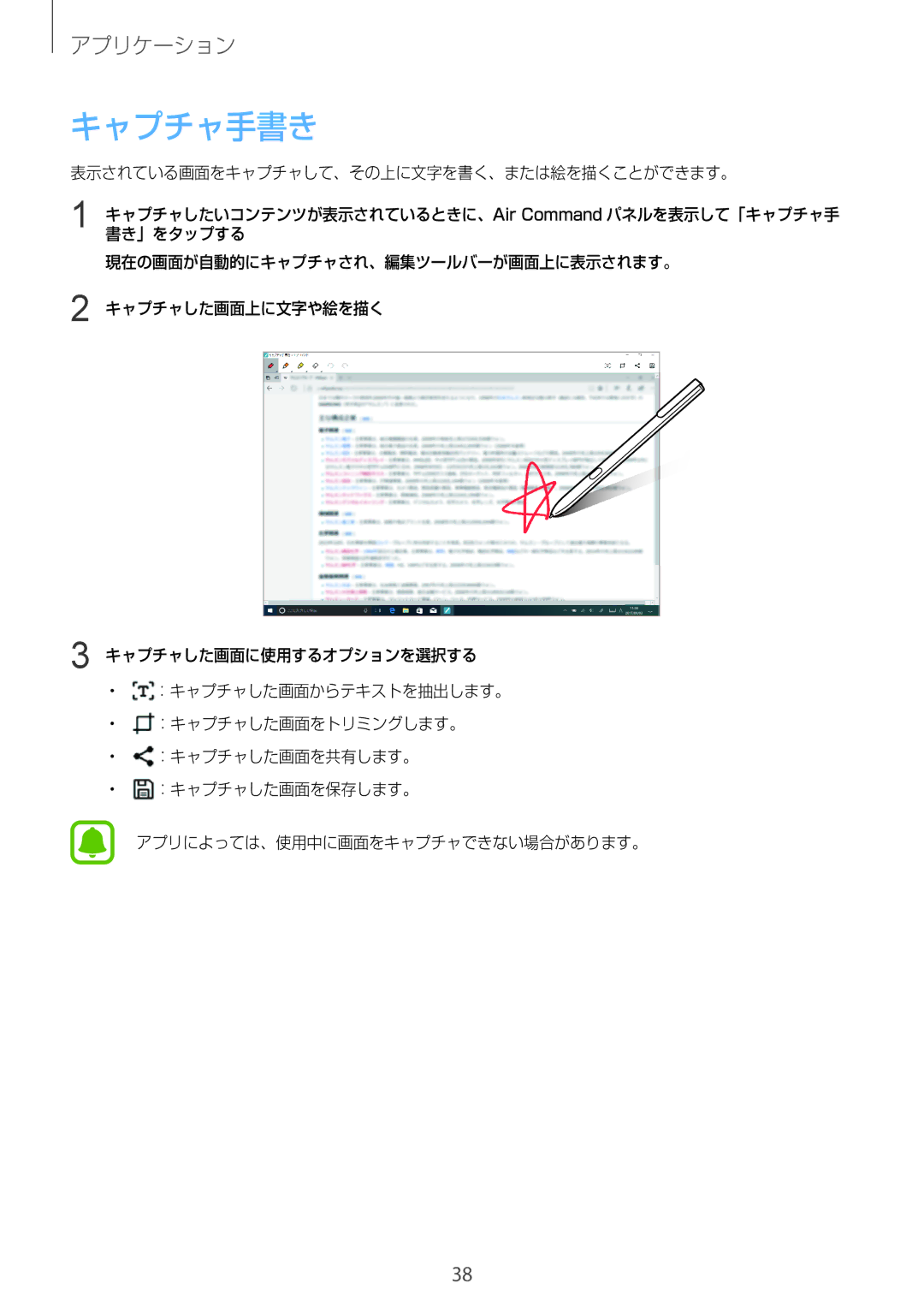 Samsung SM-W720NZKAXJP manual キャプチャ手書き 