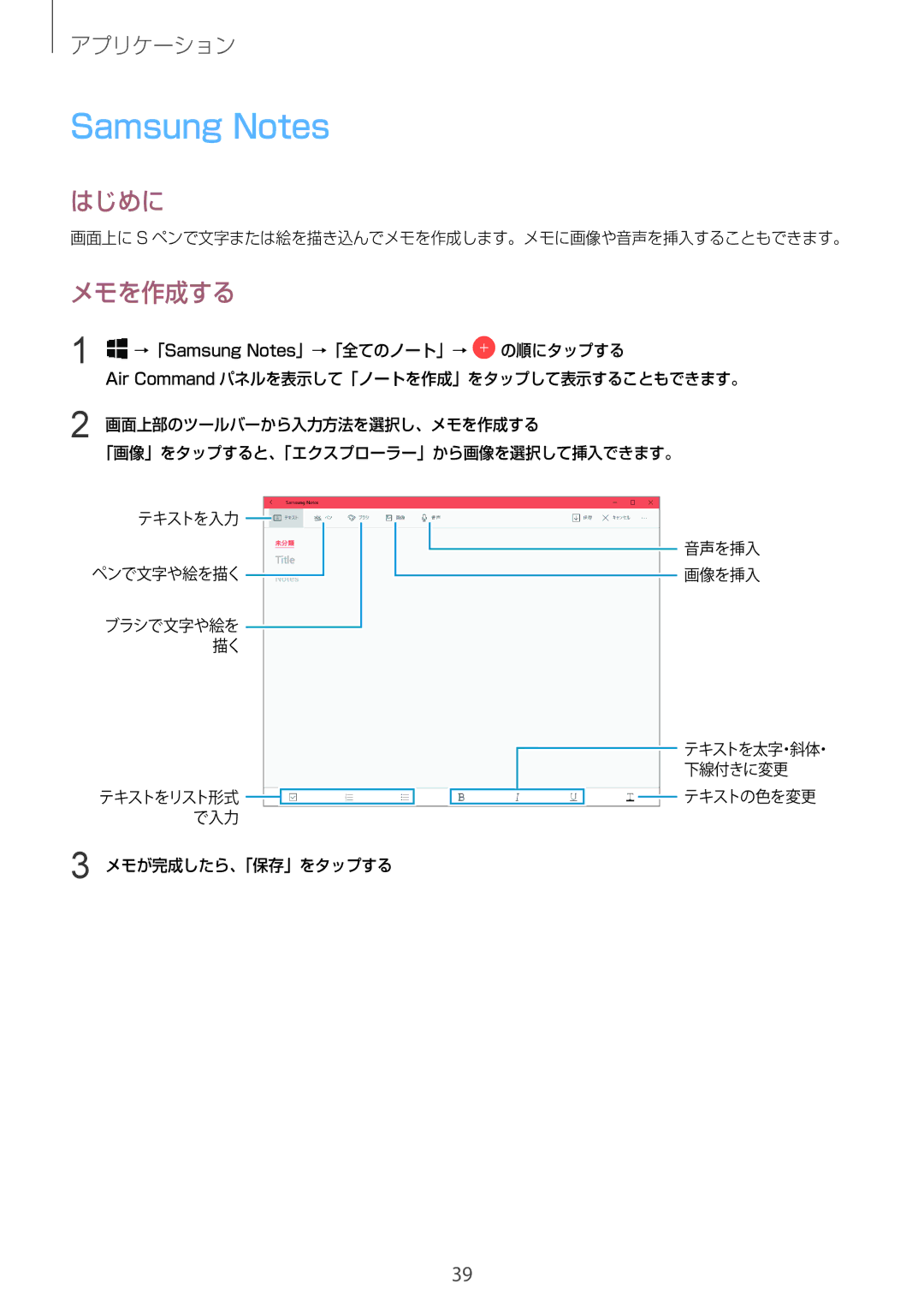 Samsung SM-W720NZKAXJP manual Samsung Notes, メモを作成する 