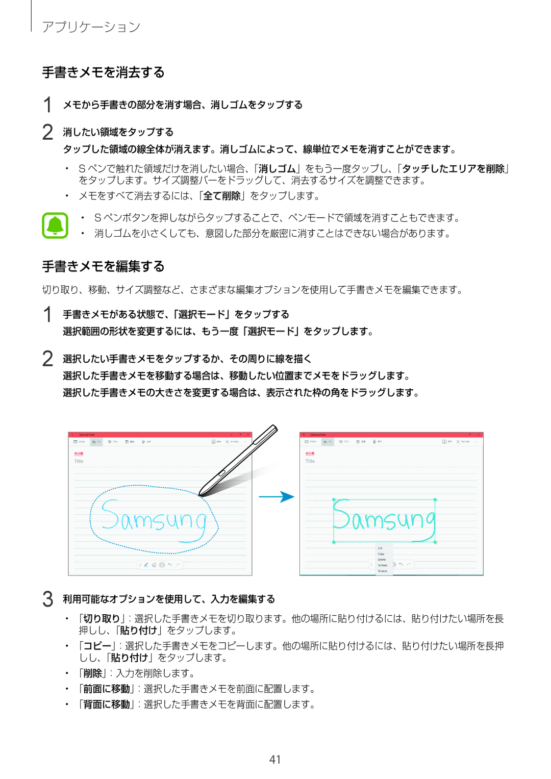 Samsung SM-W720NZKAXJP manual 手書きメモを消去する, 手書きメモを編集する 